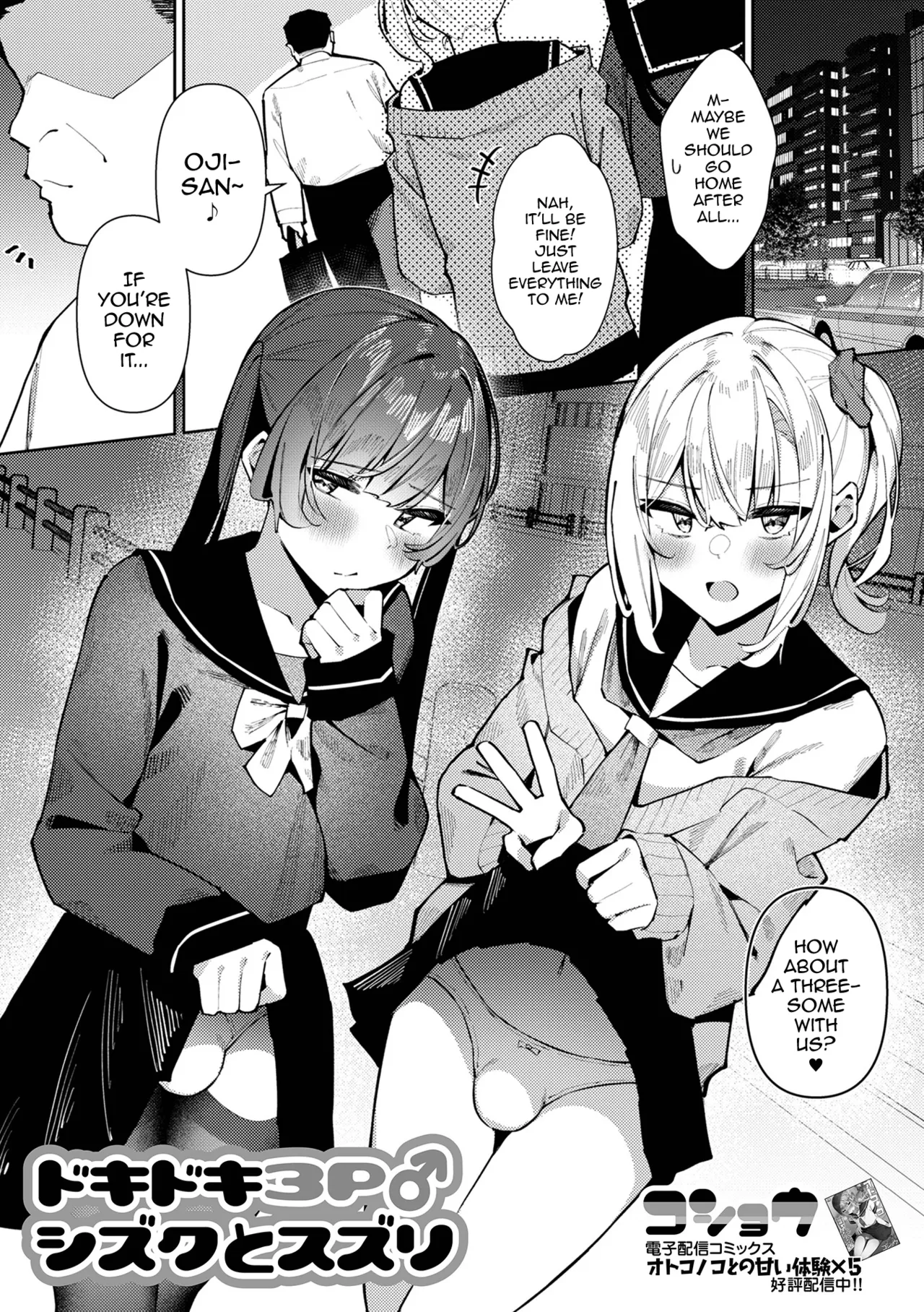 DokiDoki 3P♂ Shizuku to Suzuri page 1 full