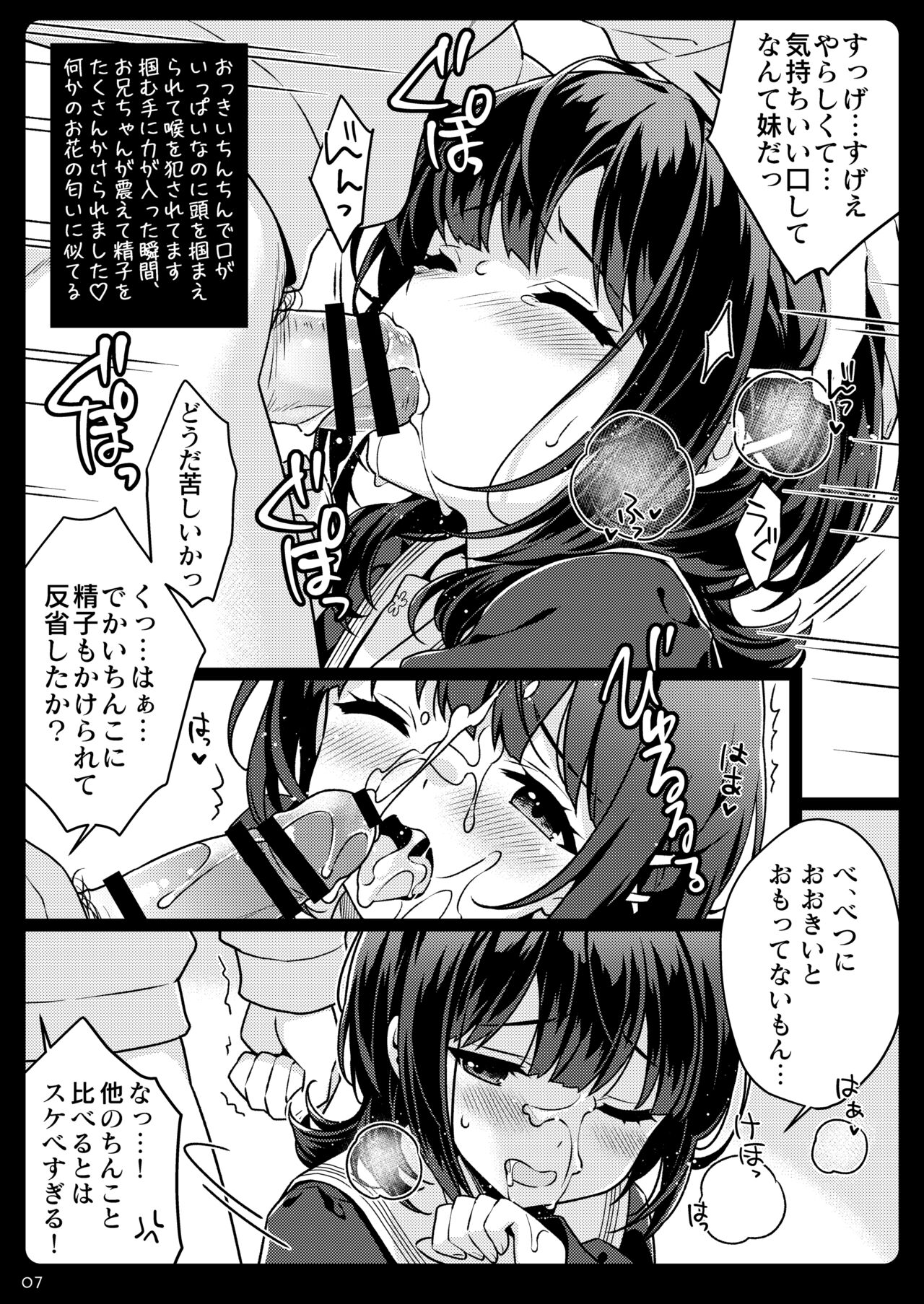 Onii-chan…………ga Suki page 7 full