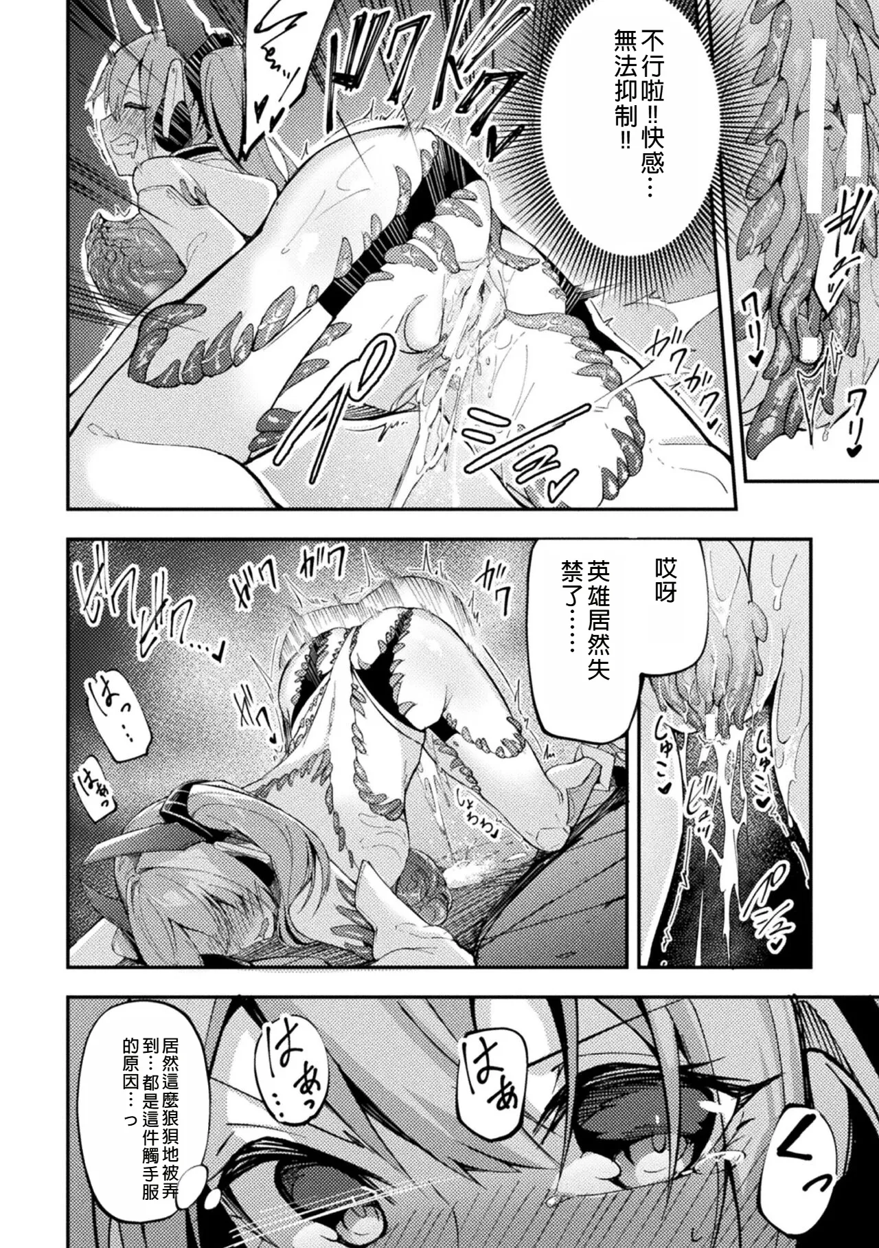 2D Comic Magazine Shokushu Suits Ryoujoku Kegareta Ishou ni Okasareru Seigi no Heroine Vol. 2 page 10 full