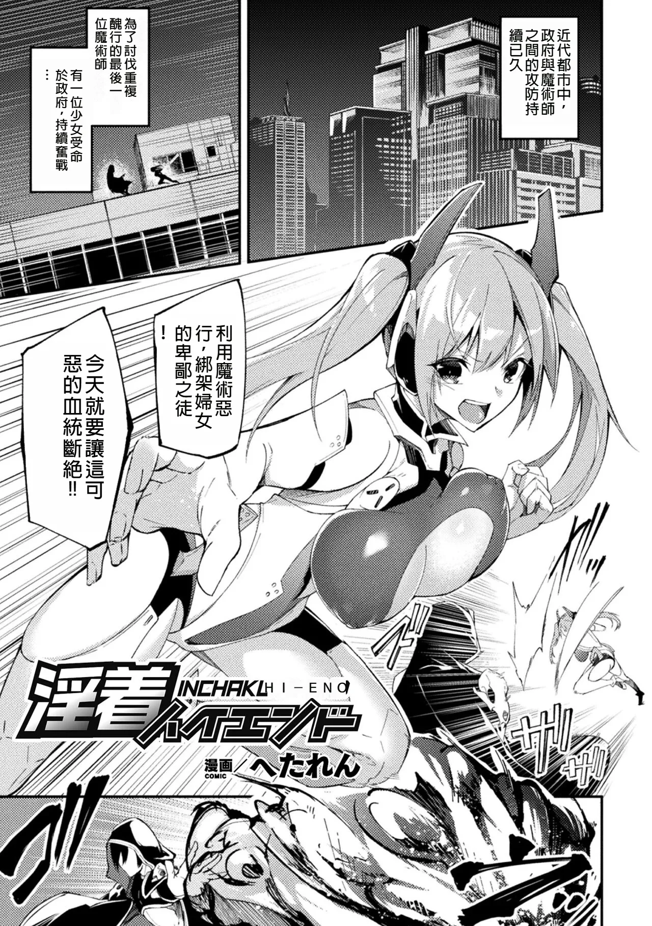 2D Comic Magazine Shokushu Suits Ryoujoku Kegareta Ishou ni Okasareru Seigi no Heroine Vol. 2 page 3 full