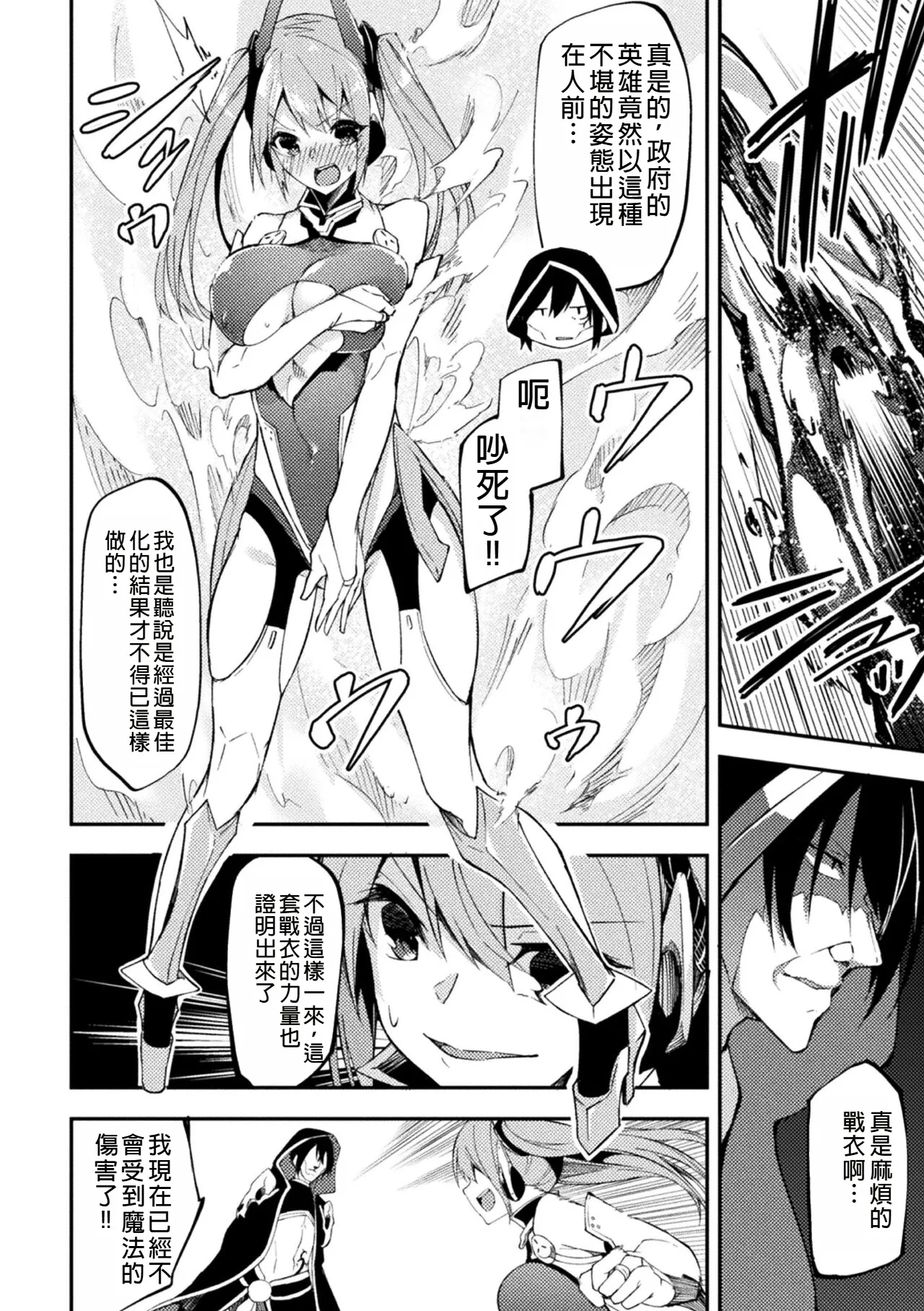 2D Comic Magazine Shokushu Suits Ryoujoku Kegareta Ishou ni Okasareru Seigi no Heroine Vol. 2 page 4 full