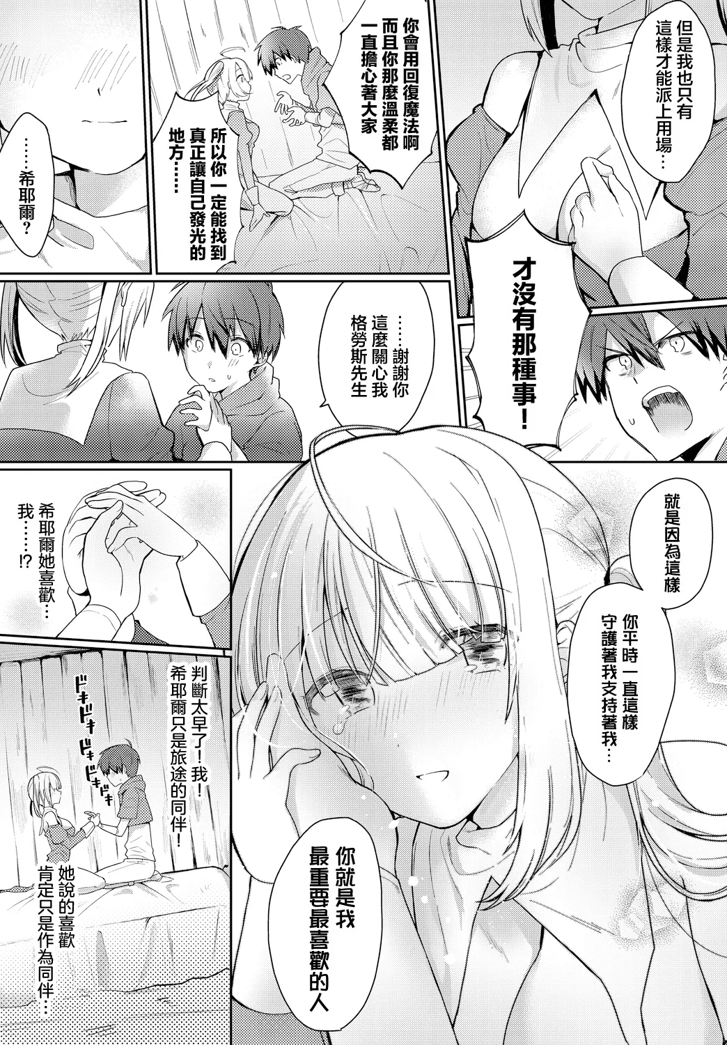 お役に立たせてください page 8 full
