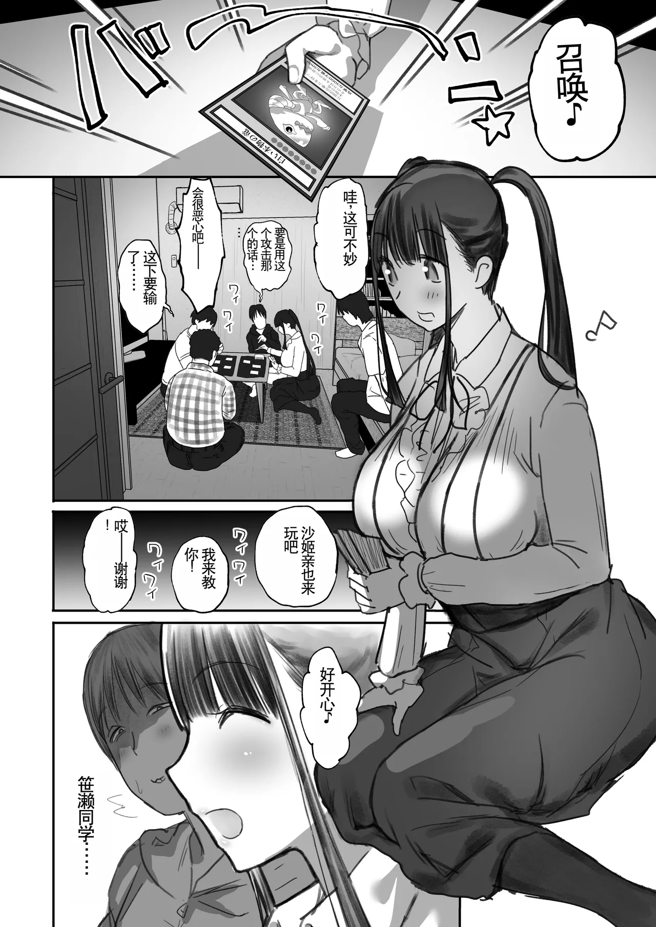 Succubus no Saki-chan 2 page 8 full