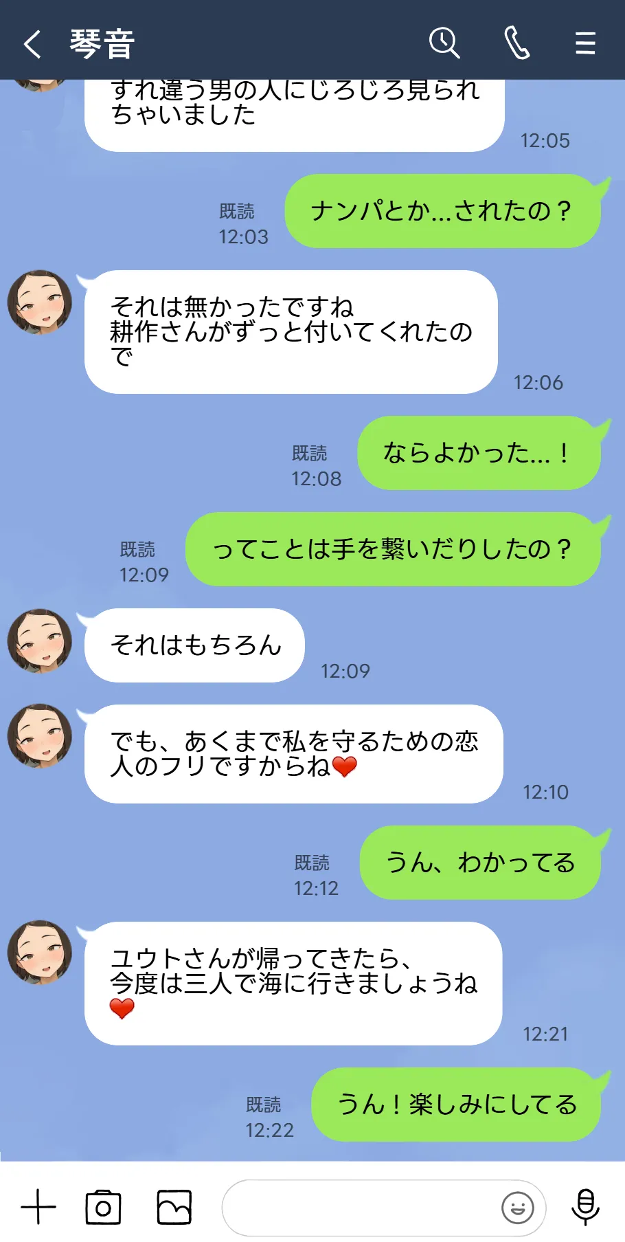 Netorase Nīdzuma Kotone. 5 `Otto no debarinaka' page 4 full