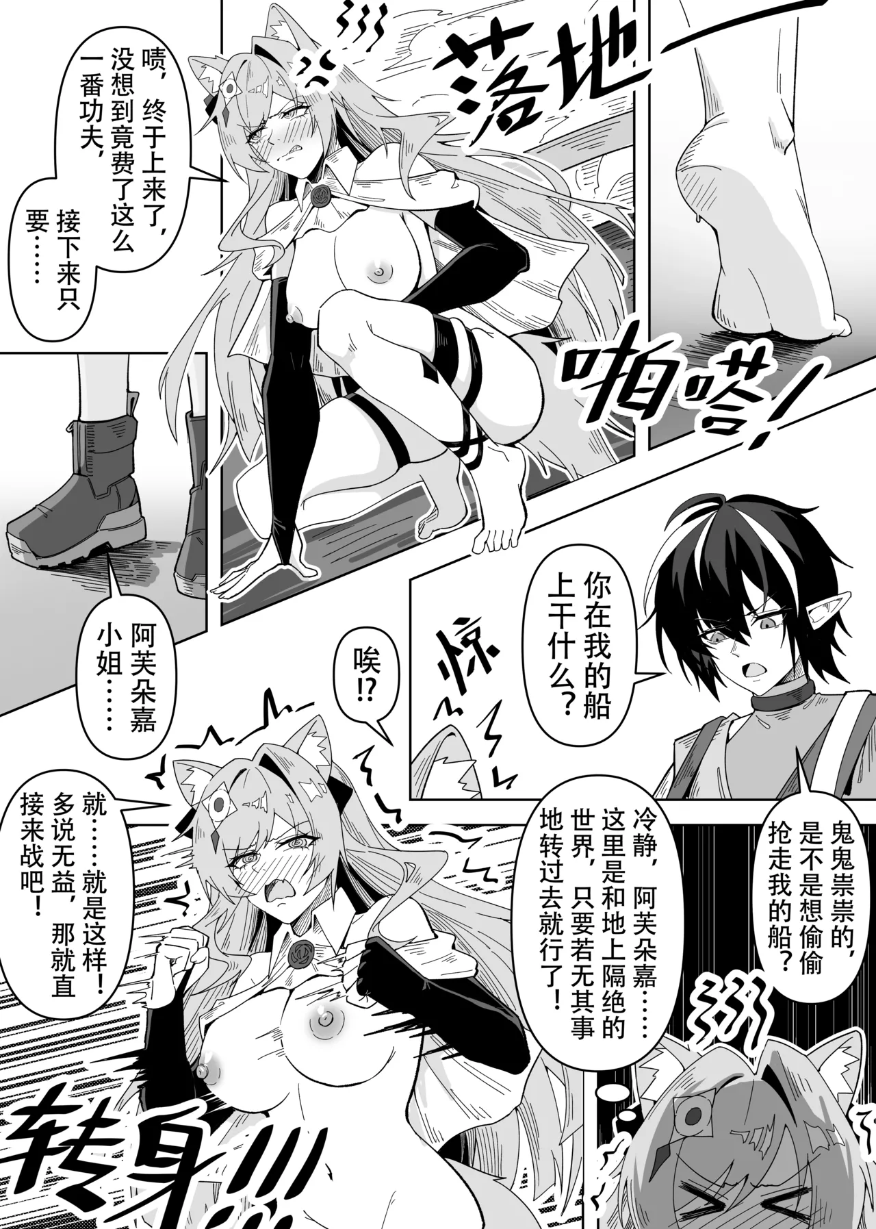 KnightFault（ダスク）·鸿雪大战小杜林（明日方舟同人H·LC整合汉化组获权代发） page 7 full