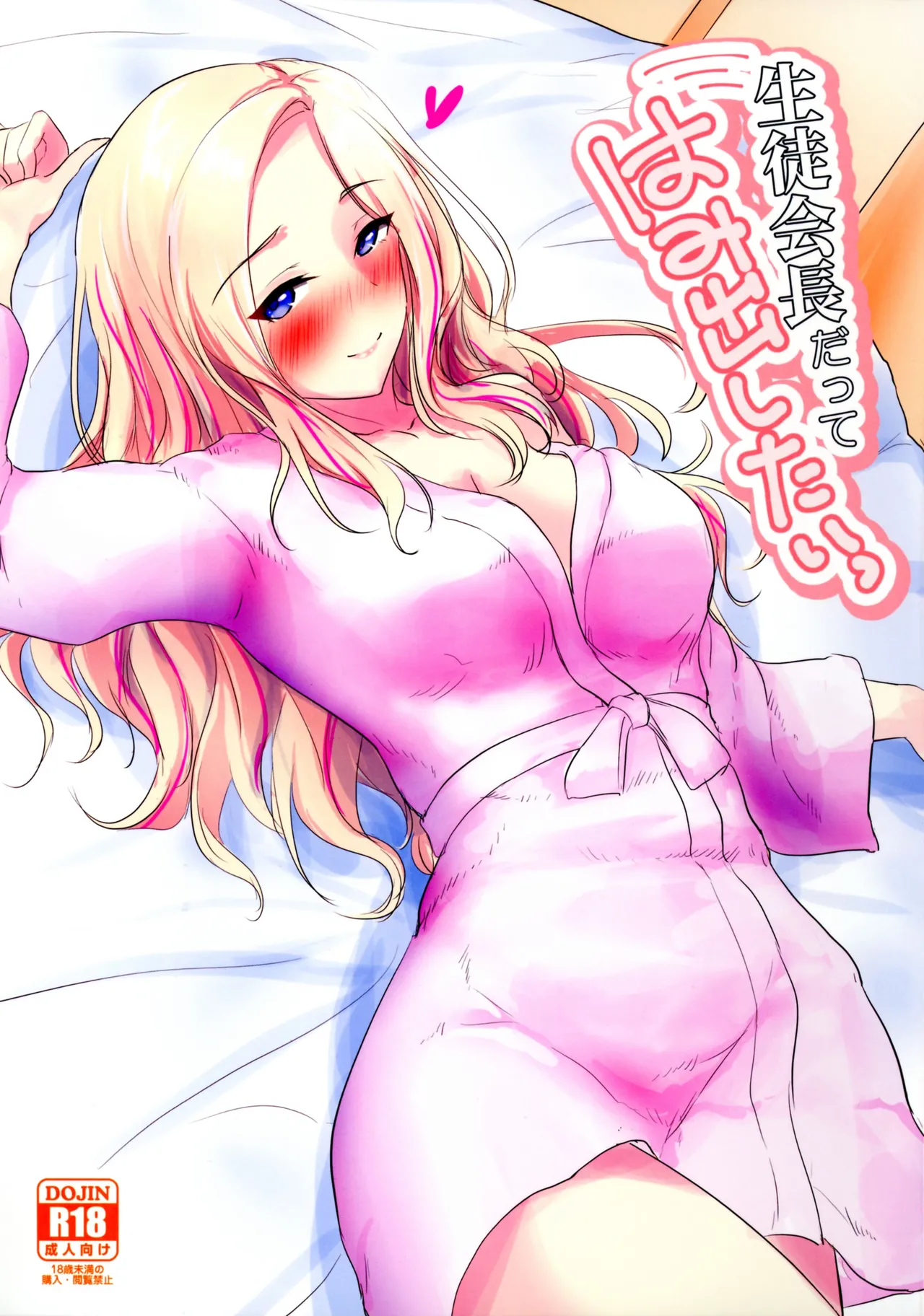 Even the Student Council President Wants to Break Out! page 1 full