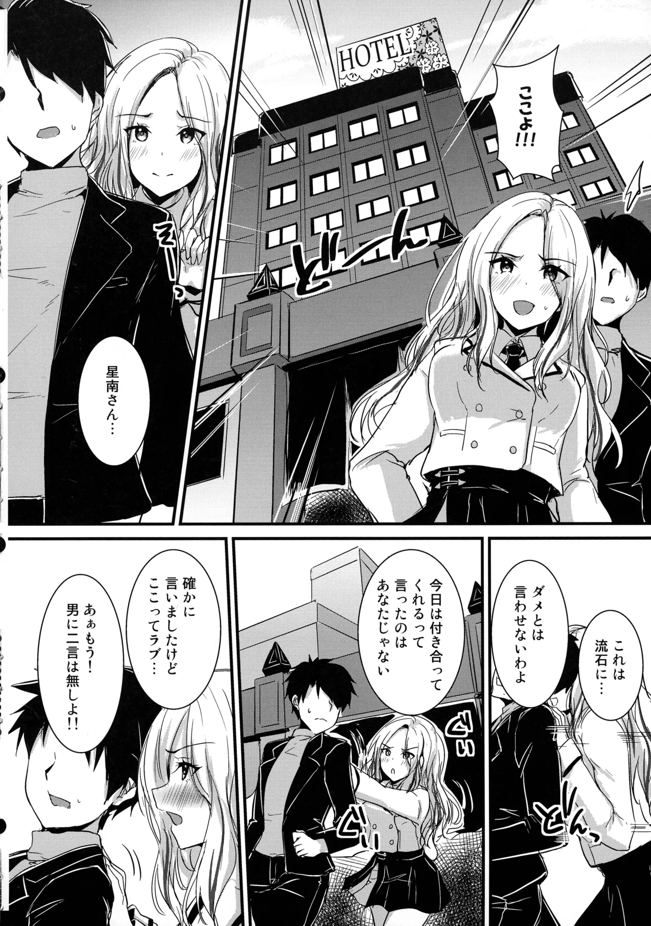 Even the Student Council President Wants to Break Out! page 5 full