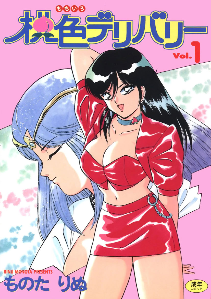 Momoiro Delivery Vol. 1 page 1 full