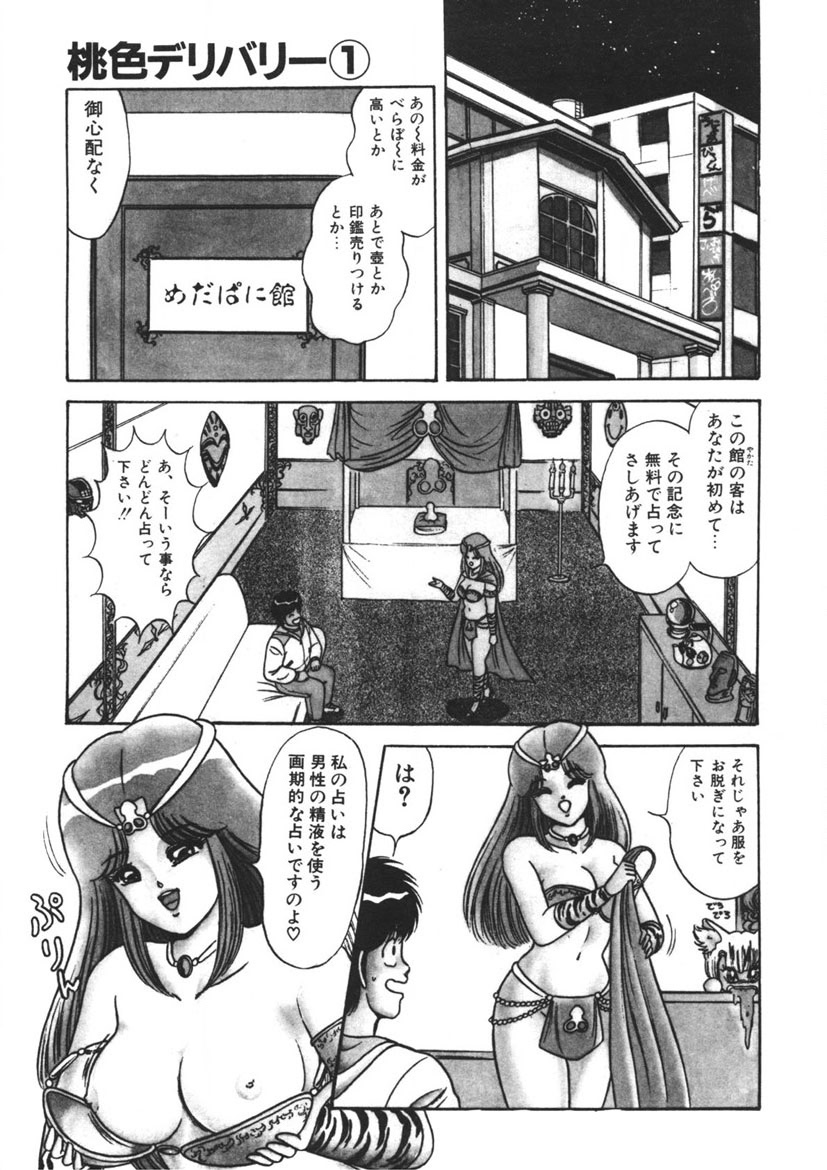Momoiro Delivery Vol. 1 page 10 full
