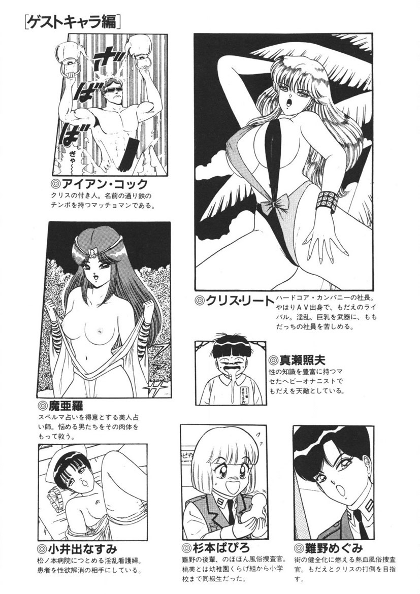 Momoiro Delivery Vol. 1 page 5 full