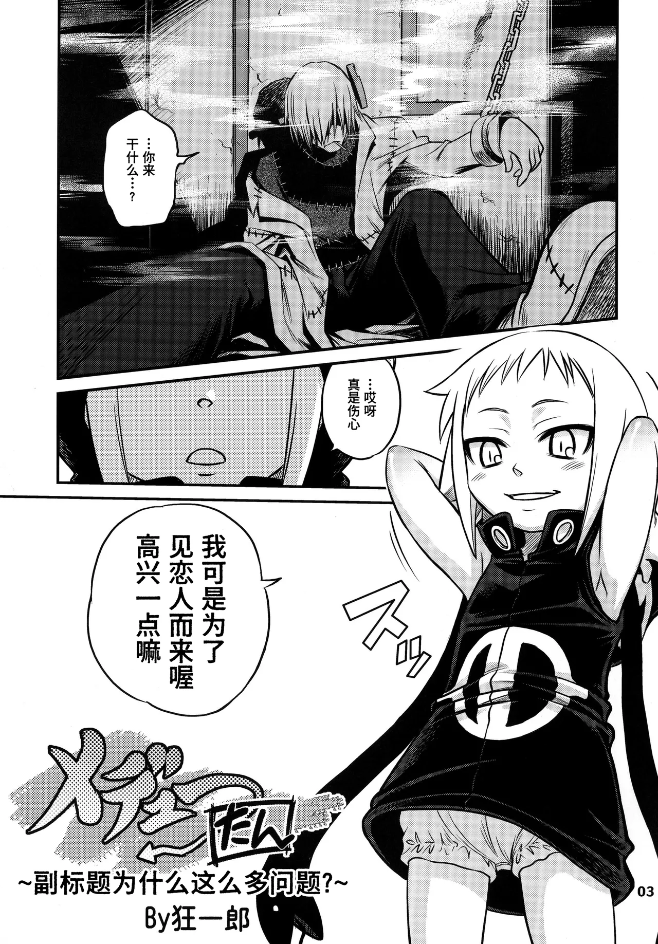 Medu-tan  【Polaris个人汉化】 page 4 full