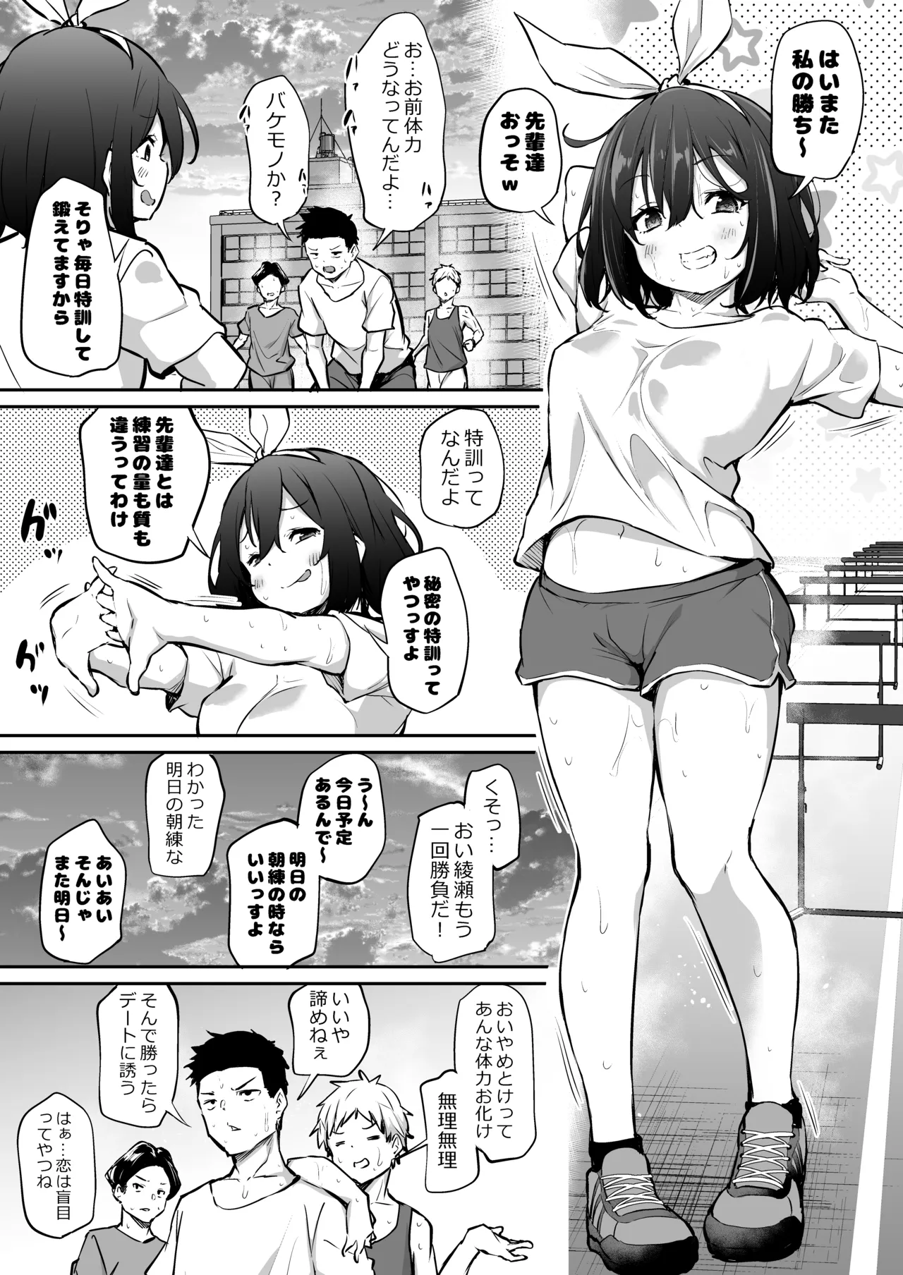 生意気三姉妹シリーズ みおちゃんの日常 page 1 full
