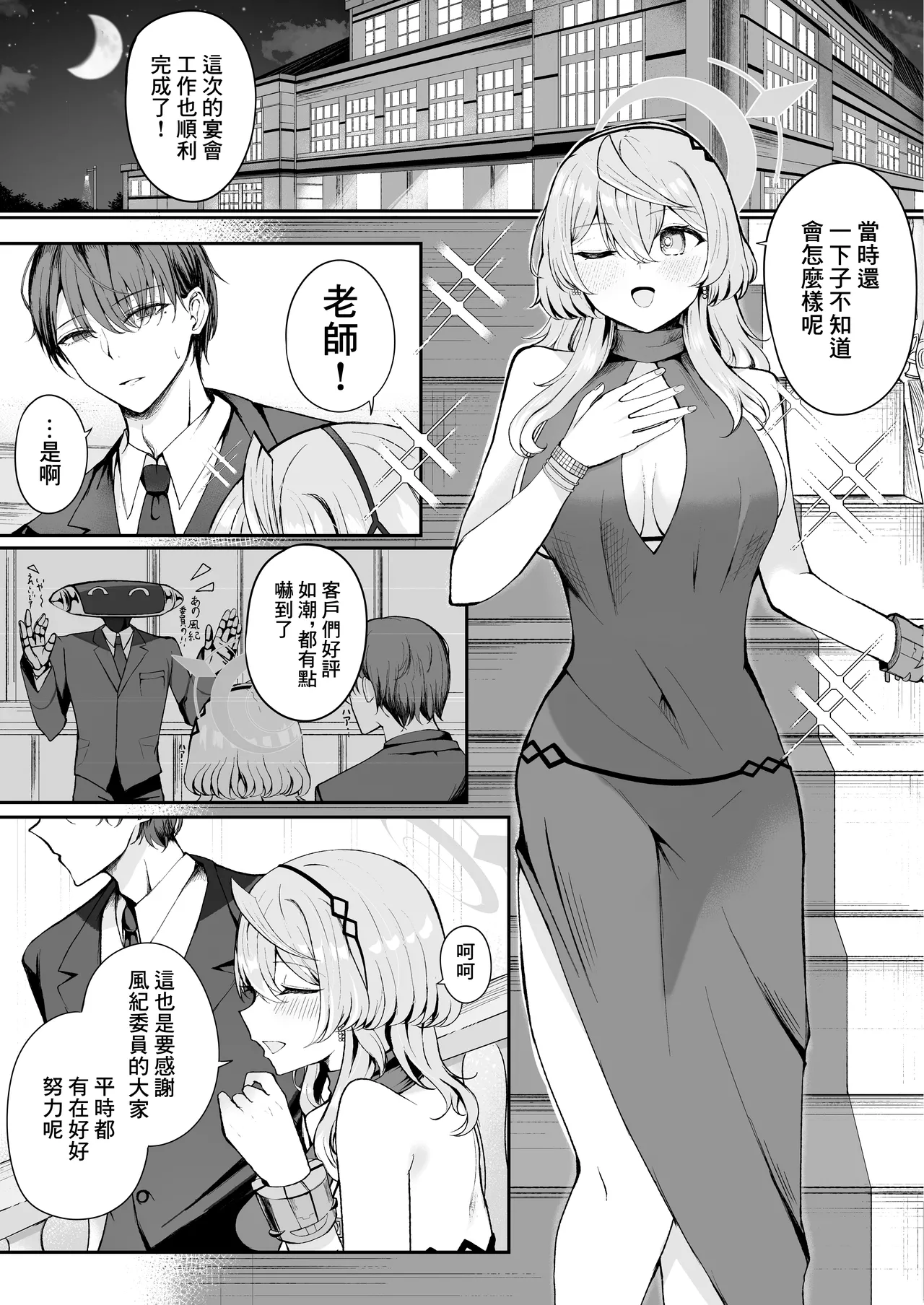 Akogare True Night - Longing True Night | 憧憬的真夜 page 2 full