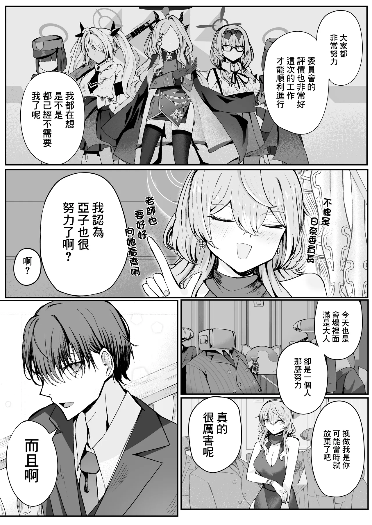 Akogare True Night - Longing True Night | 憧憬的真夜 page 3 full