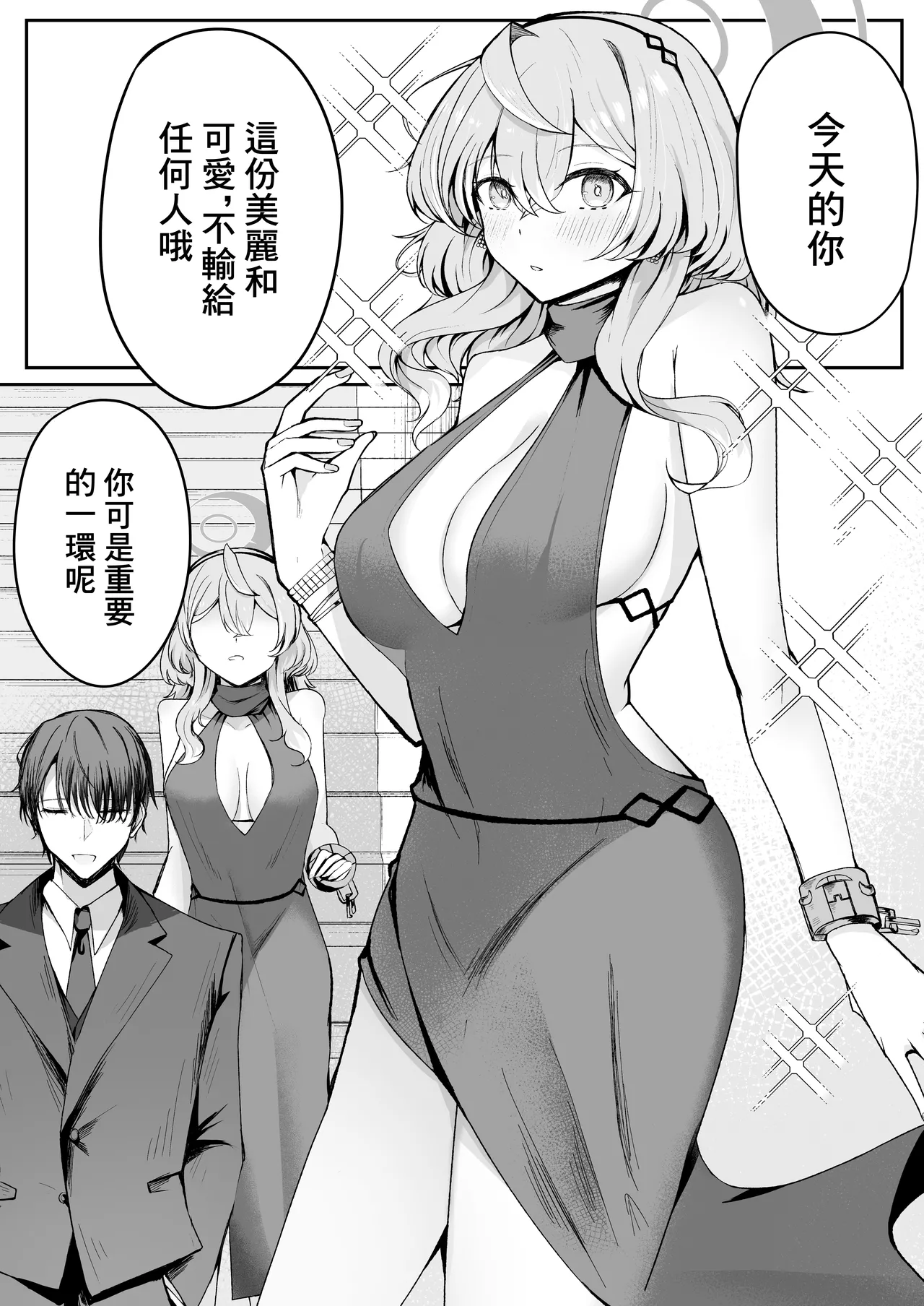 Akogare True Night - Longing True Night | 憧憬的真夜 page 4 full