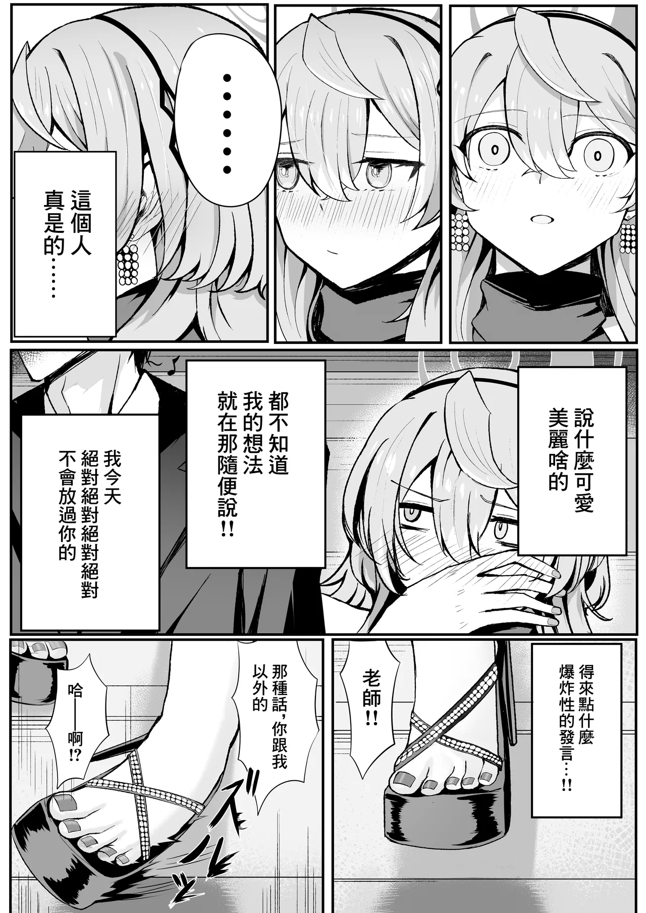 Akogare True Night - Longing True Night | 憧憬的真夜 page 5 full