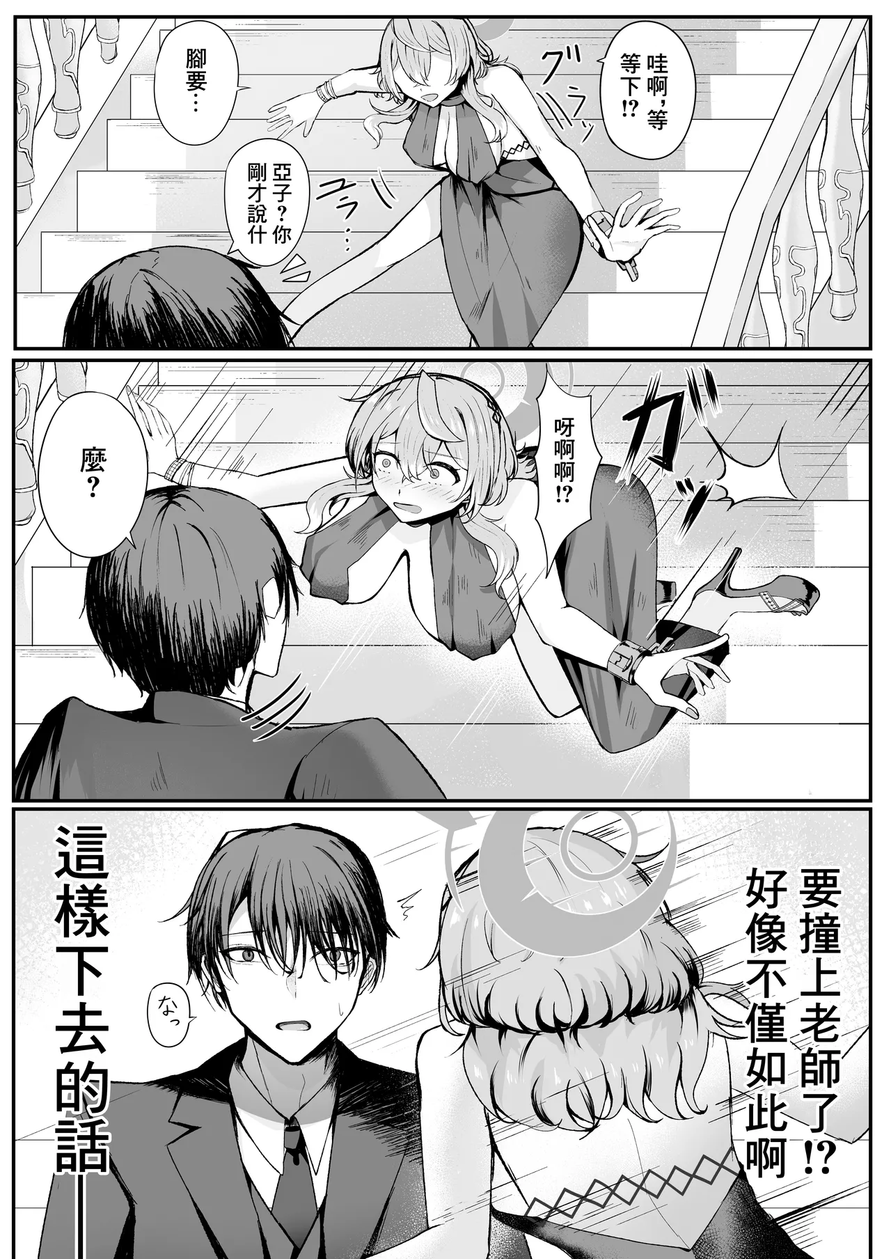 Akogare True Night - Longing True Night | 憧憬的真夜 page 6 full
