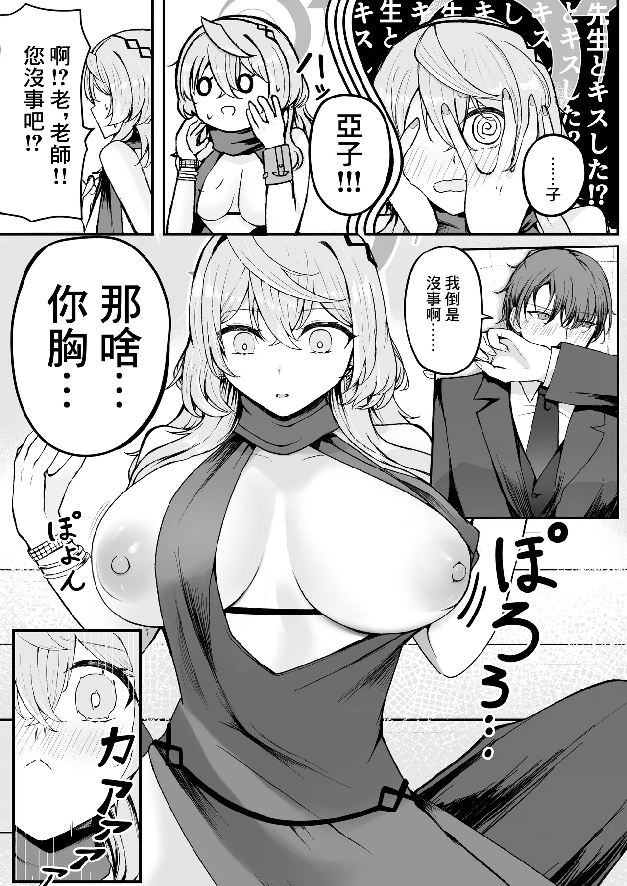 Akogare True Night - Longing True Night | 憧憬的真夜 page 8 full