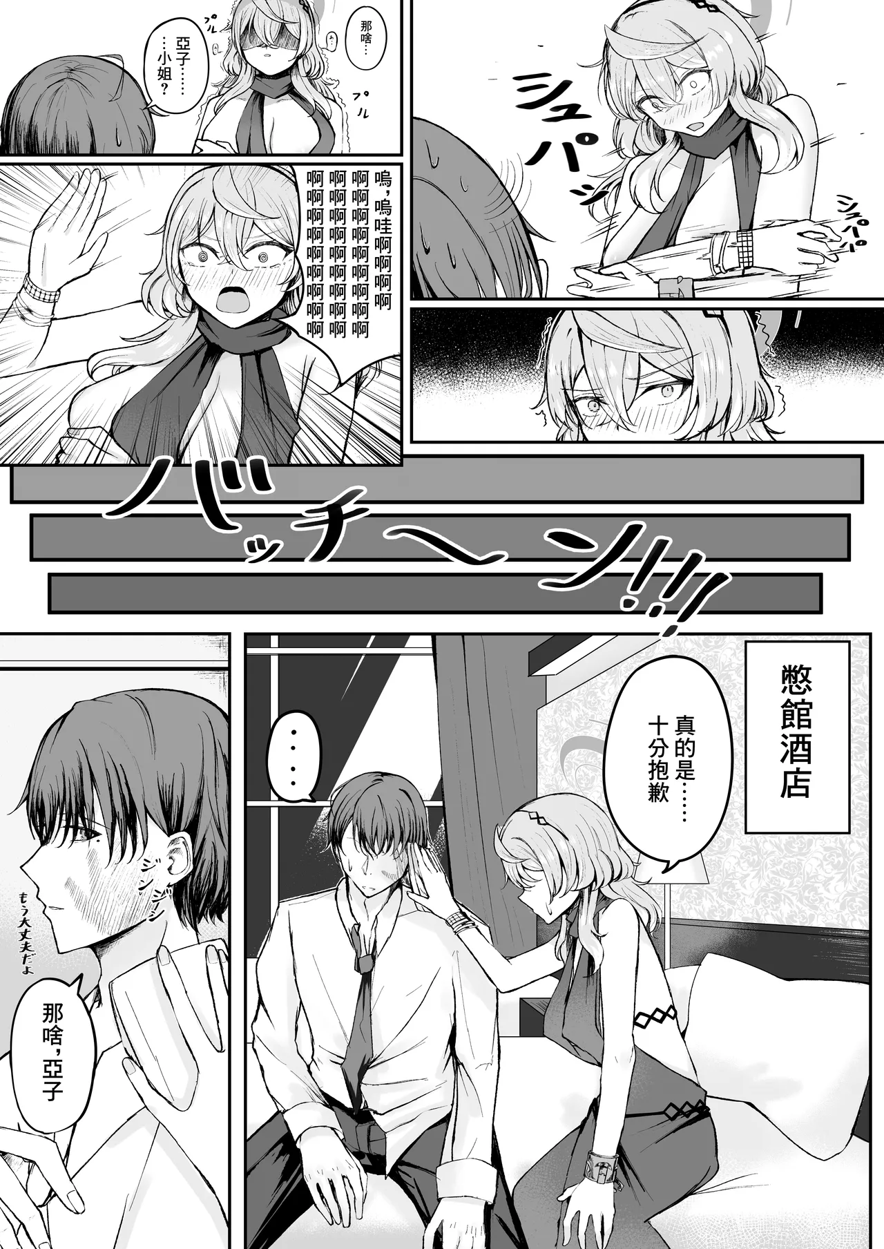 Akogare True Night - Longing True Night | 憧憬的真夜 page 9 full