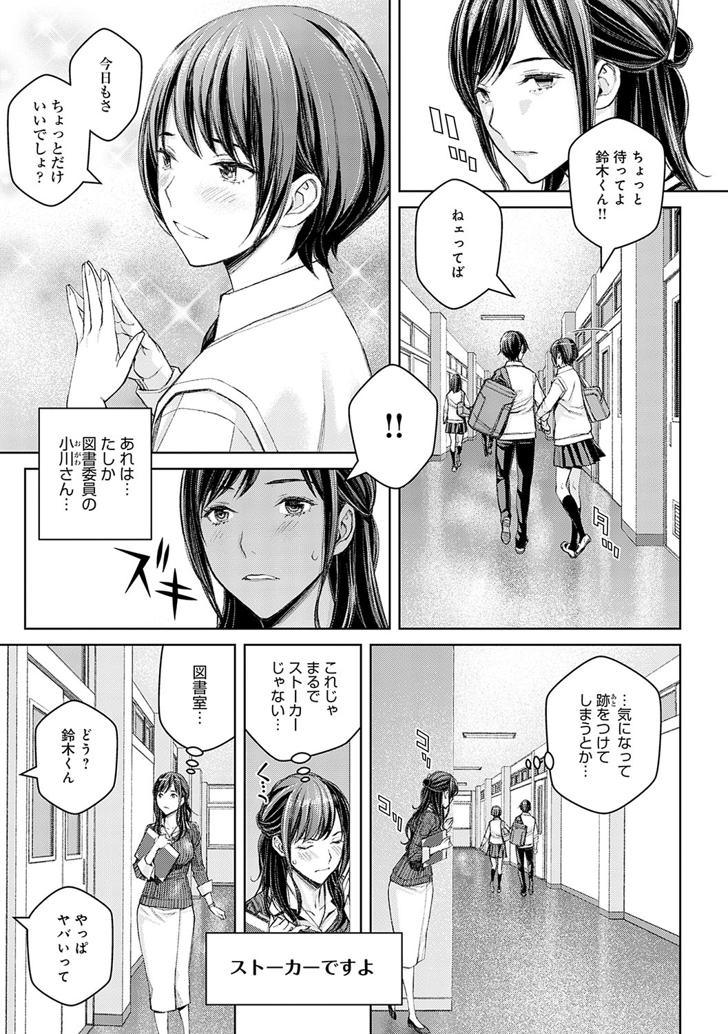 Ikenai yo, Satou Sensei! page 10 full