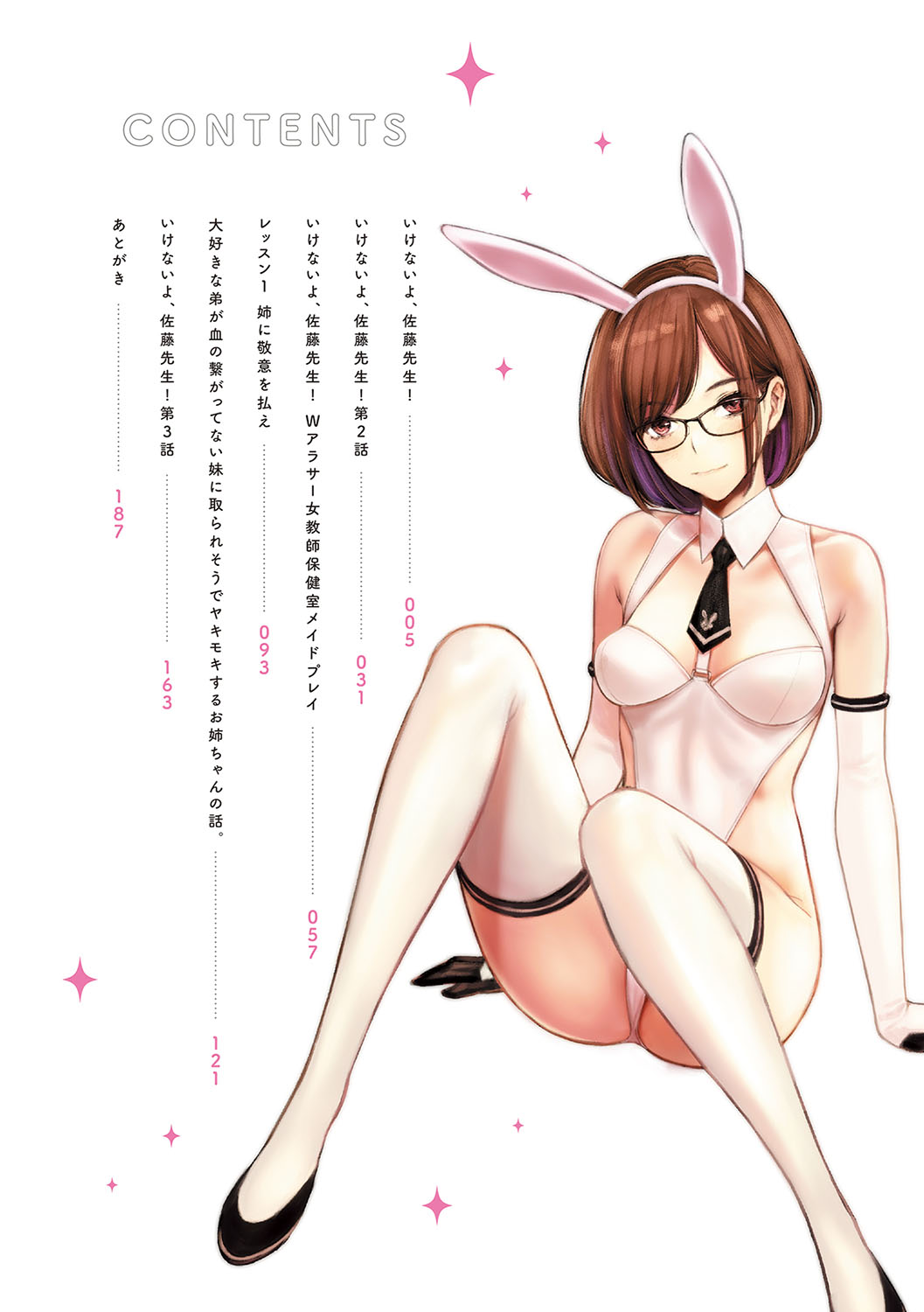 Ikenai yo, Satou Sensei! page 3 full