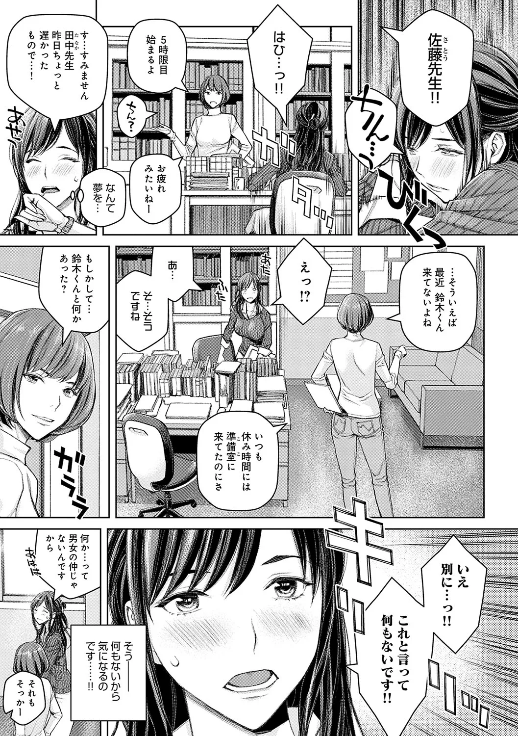 Ikenai yo, Satou Sensei! page 6 full