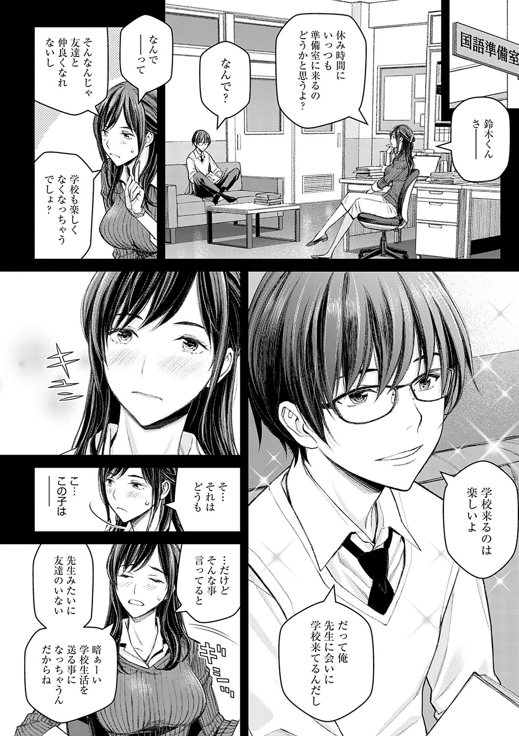 Ikenai yo, Satou Sensei! page 7 full