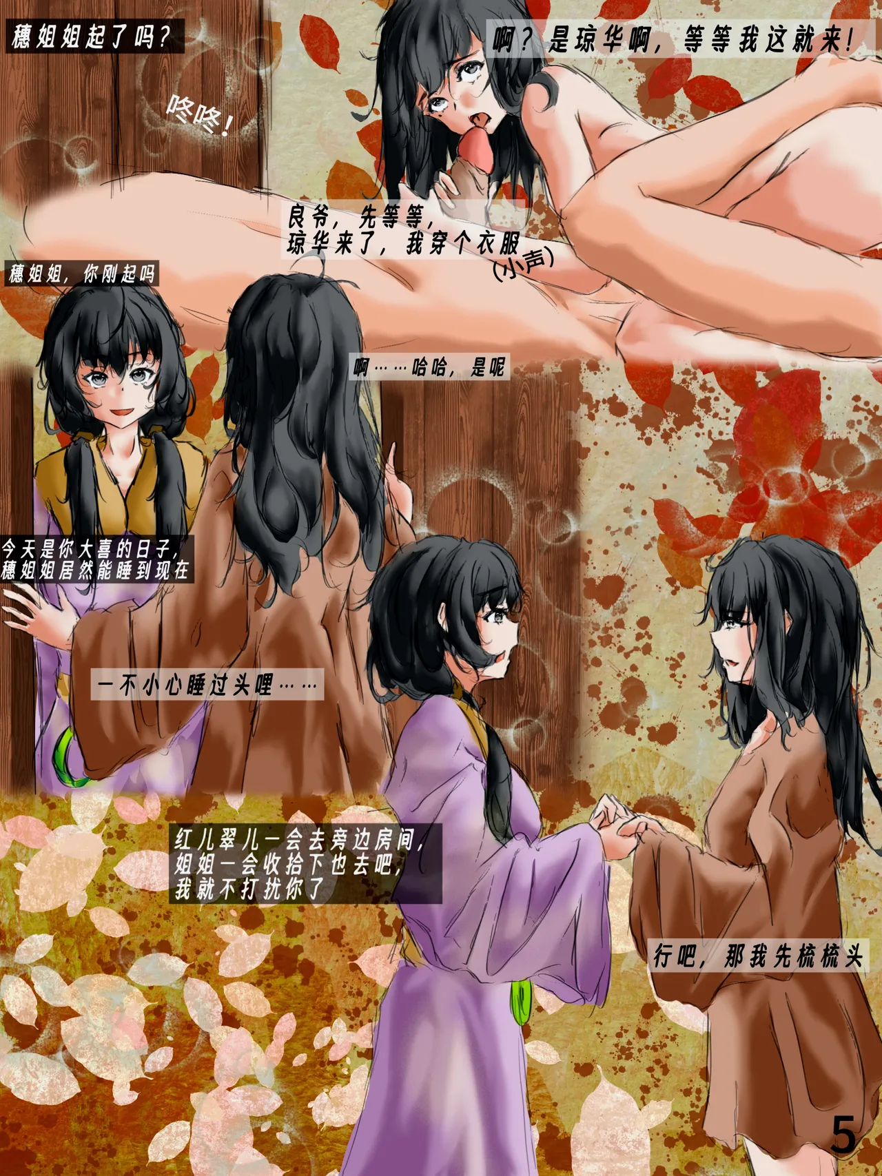 【满穗】四时良穗安·春 page 8 full