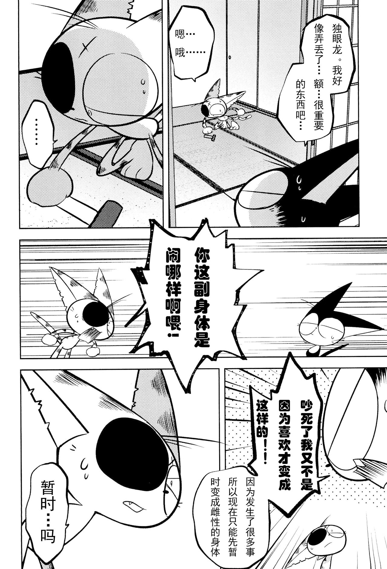 （Kemoket 15）Kuro-chan wa Oshimai！HHVP个人汉化 page 10 full