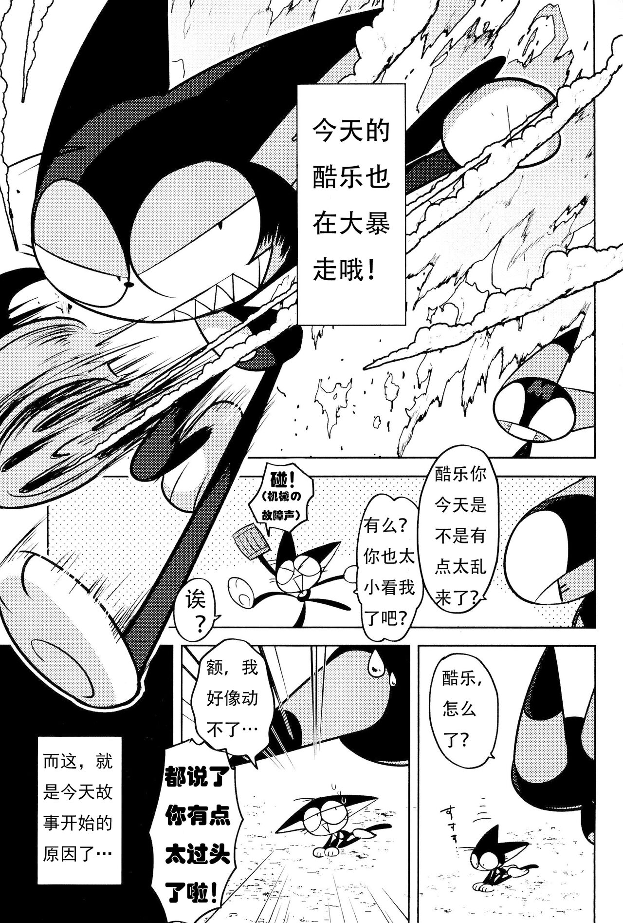 （Kemoket 15）Kuro-chan wa Oshimai！HHVP个人汉化 page 3 full