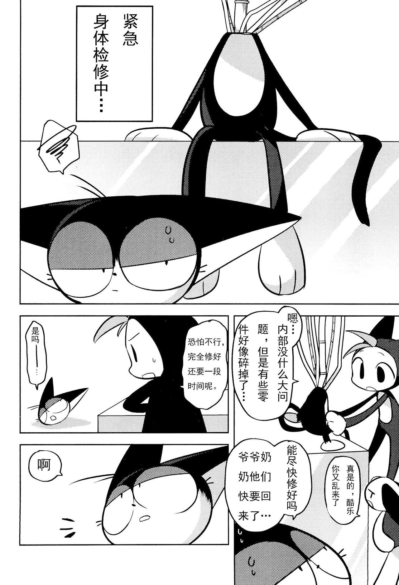 （Kemoket 15）Kuro-chan wa Oshimai！HHVP个人汉化 page 4 full
