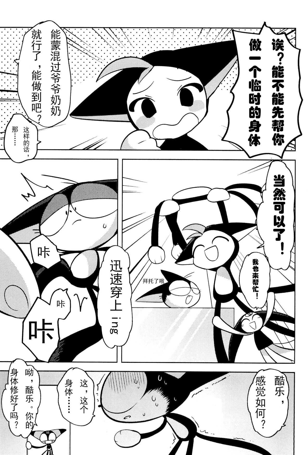（Kemoket 15）Kuro-chan wa Oshimai！HHVP个人汉化 page 5 full