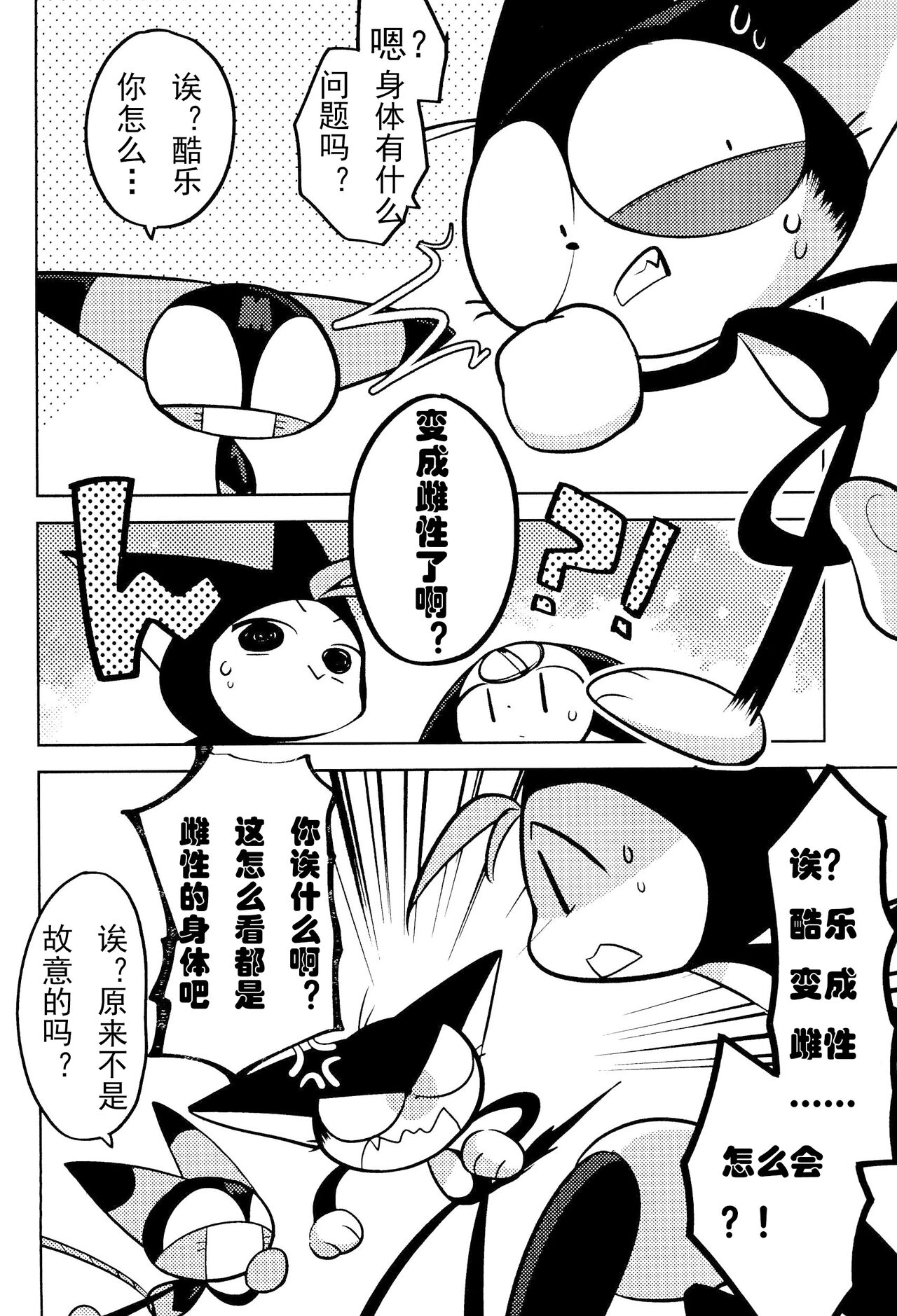 （Kemoket 15）Kuro-chan wa Oshimai！HHVP个人汉化 page 6 full