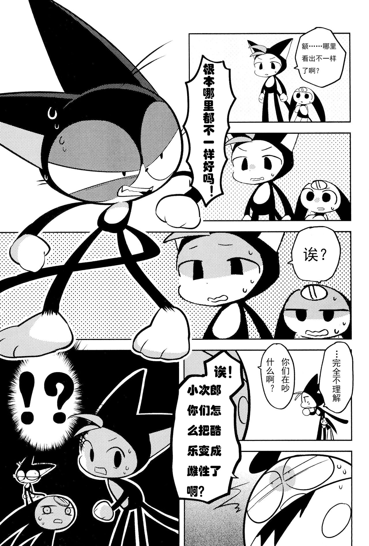 （Kemoket 15）Kuro-chan wa Oshimai！HHVP个人汉化 page 7 full