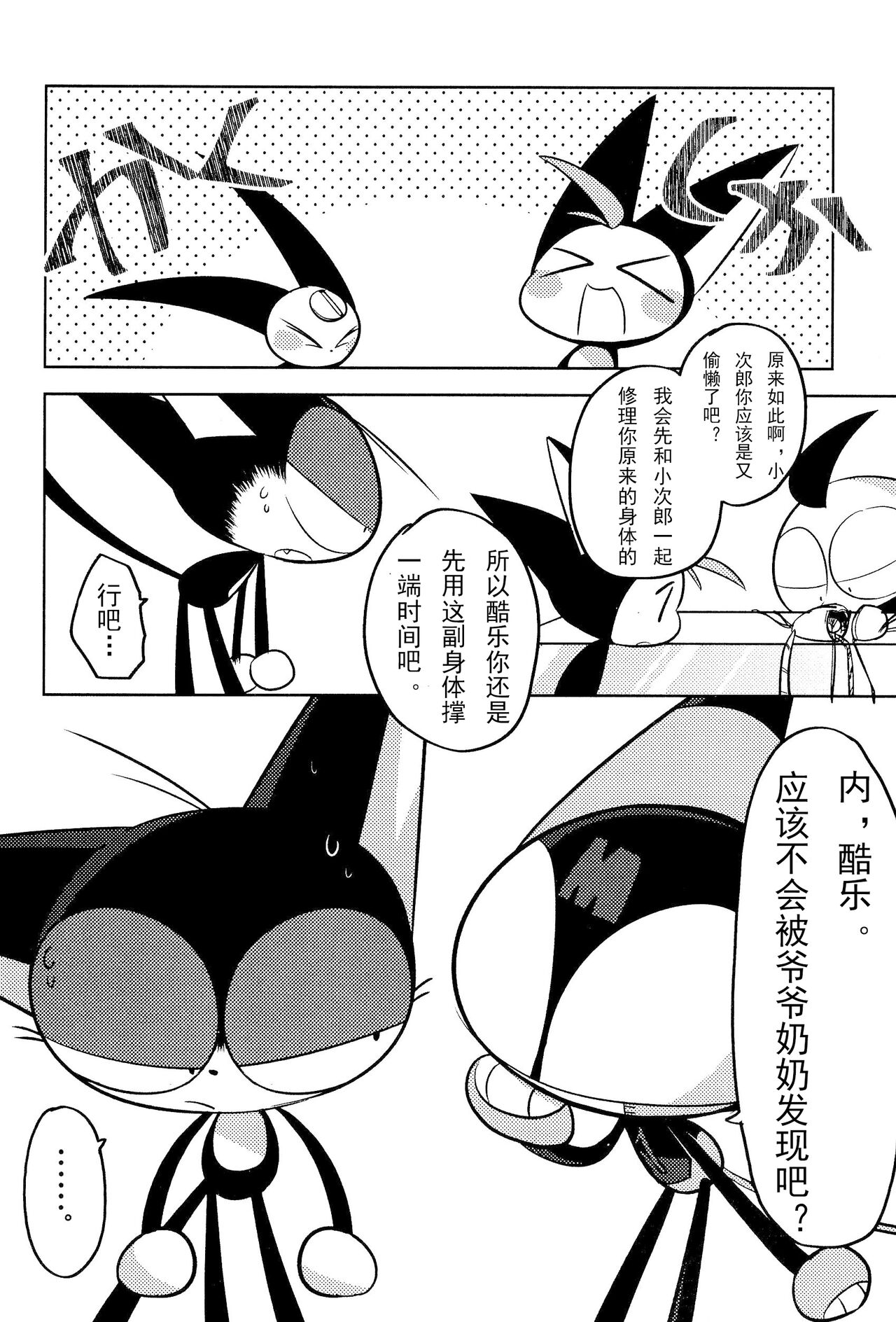 （Kemoket 15）Kuro-chan wa Oshimai！HHVP个人汉化 page 8 full