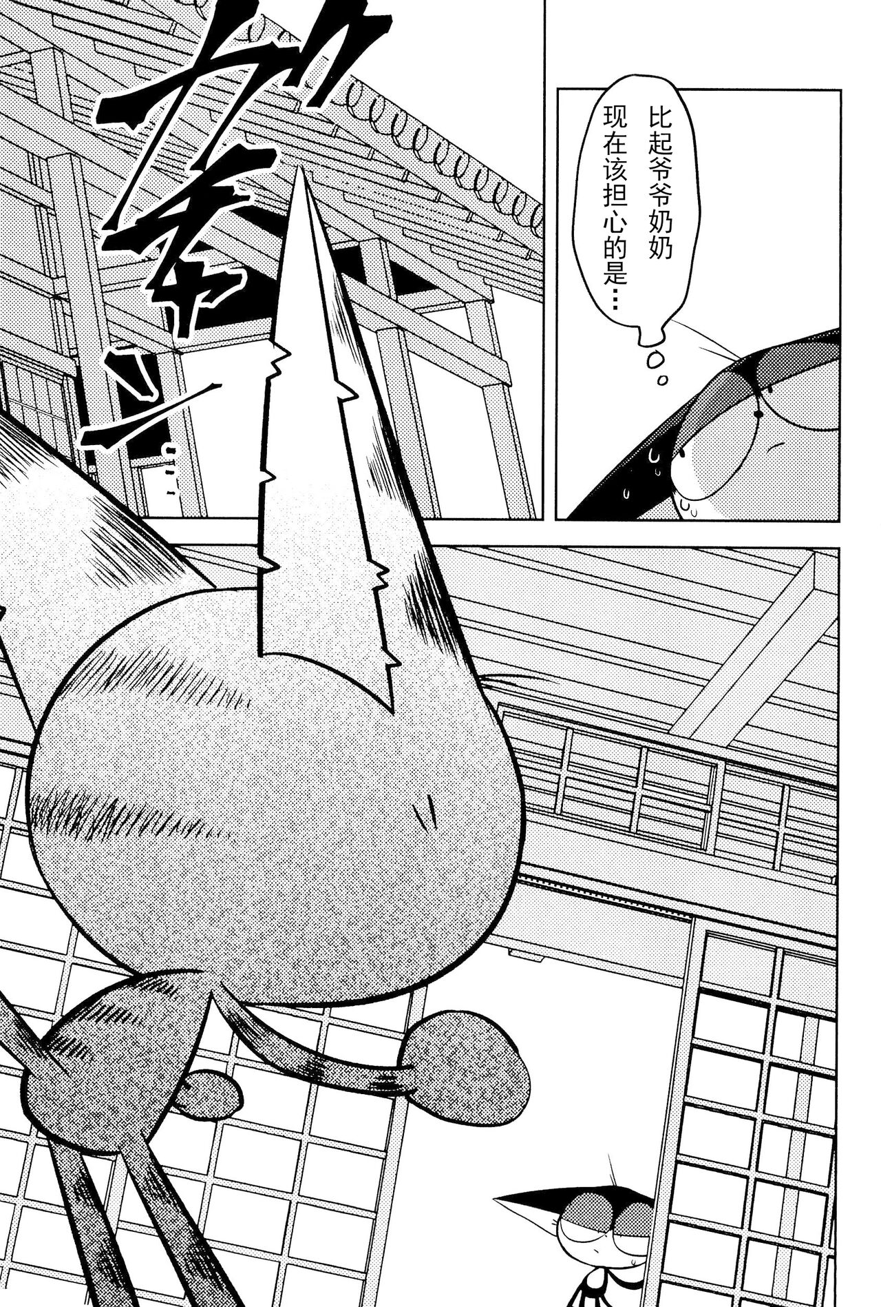 （Kemoket 15）Kuro-chan wa Oshimai！HHVP个人汉化 page 9 full