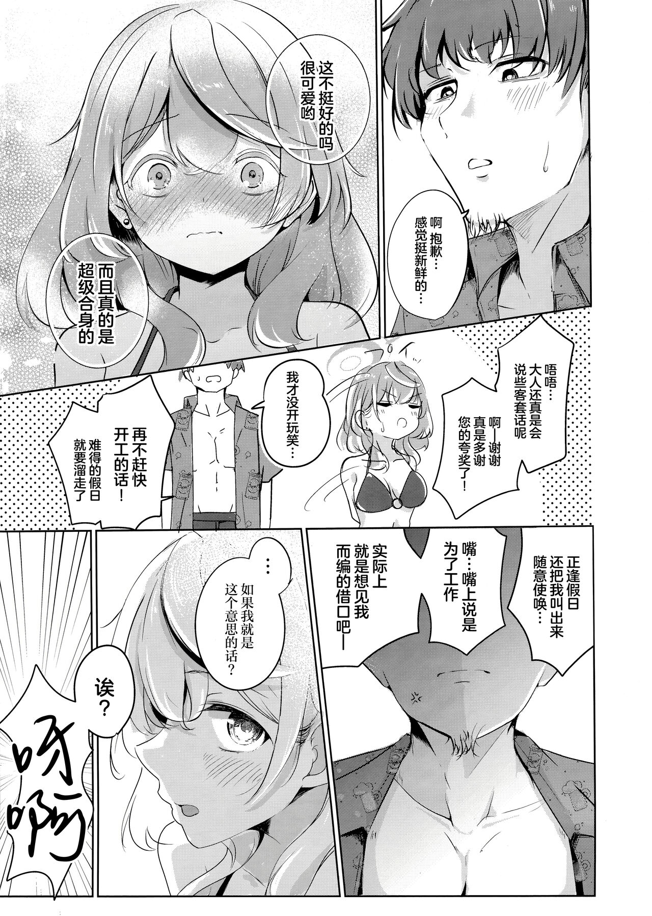Ako to Natsuzora, Escape | 你与夏日晴空、逃避行 page 10 full