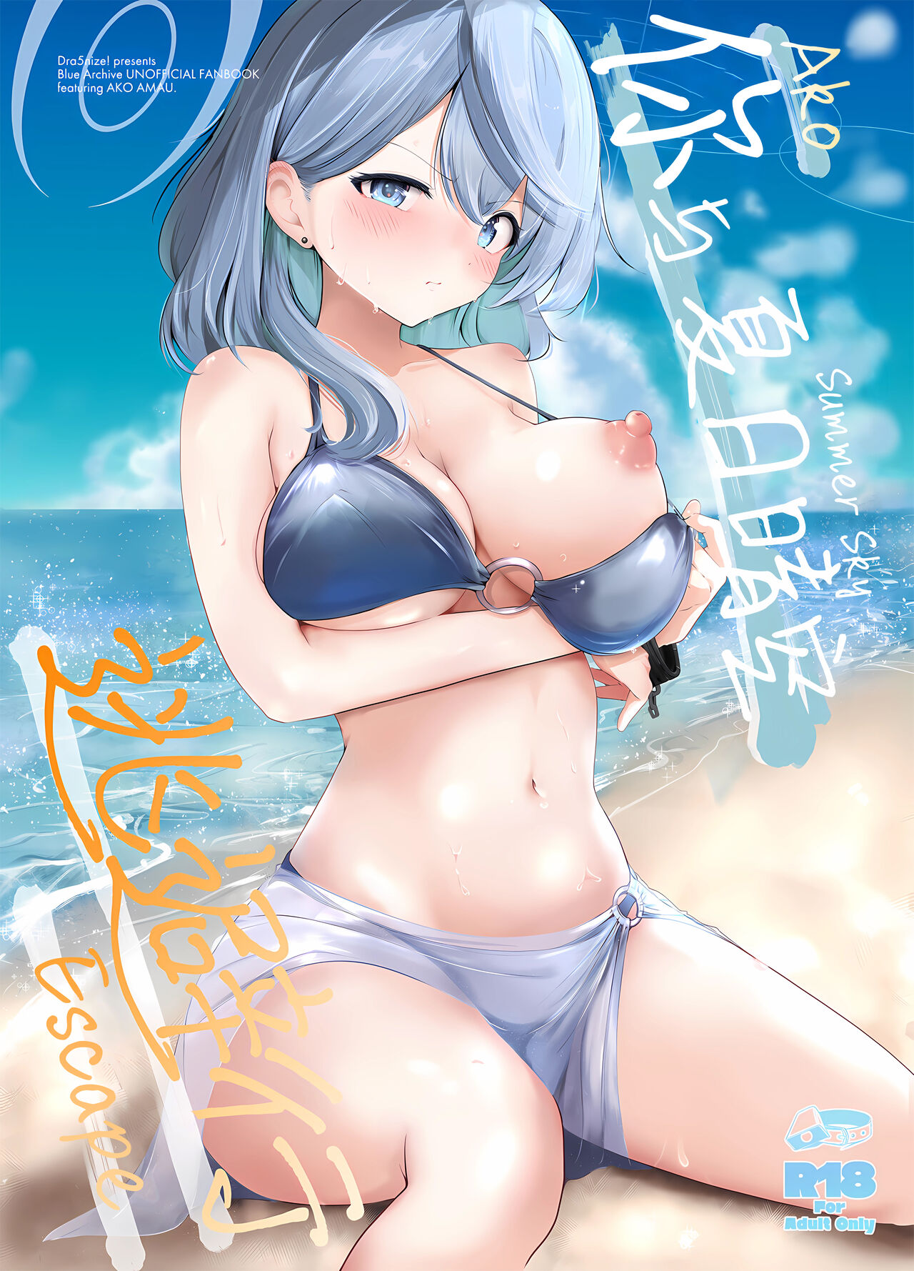 Ako to Natsuzora, Escape | 你与夏日晴空、逃避行 page 2 full