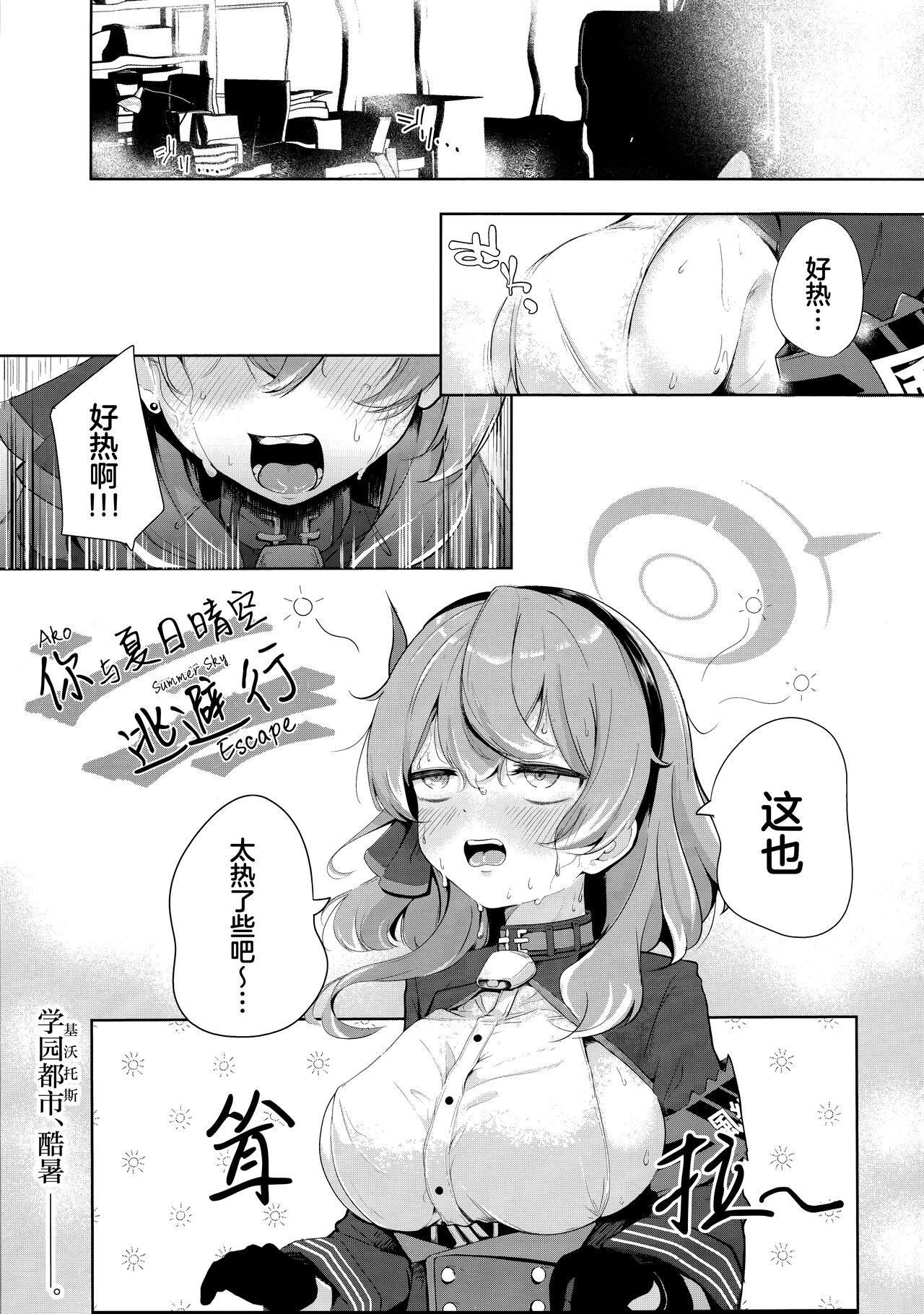 Ako to Natsuzora, Escape | 你与夏日晴空、逃避行 page 3 full