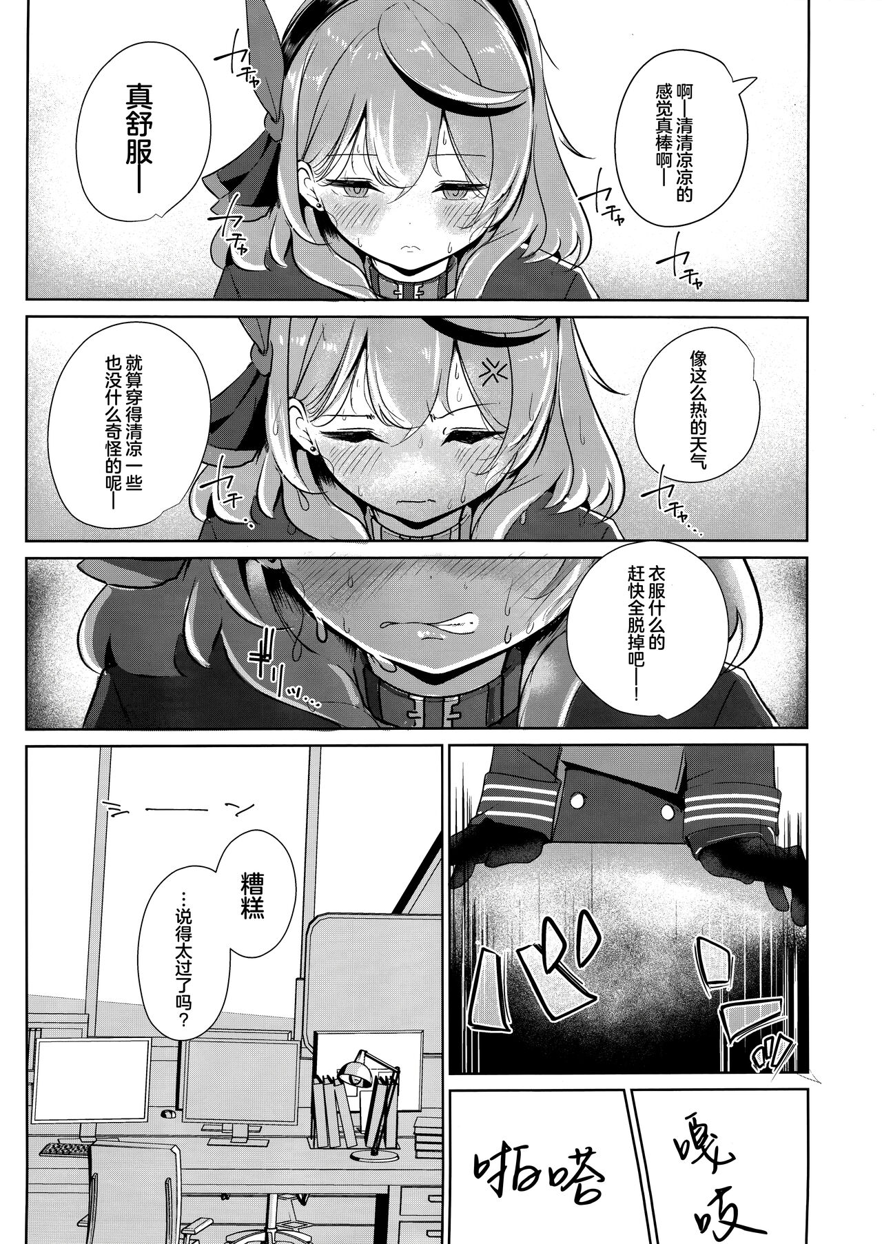 Ako to Natsuzora, Escape | 你与夏日晴空、逃避行 page 7 full