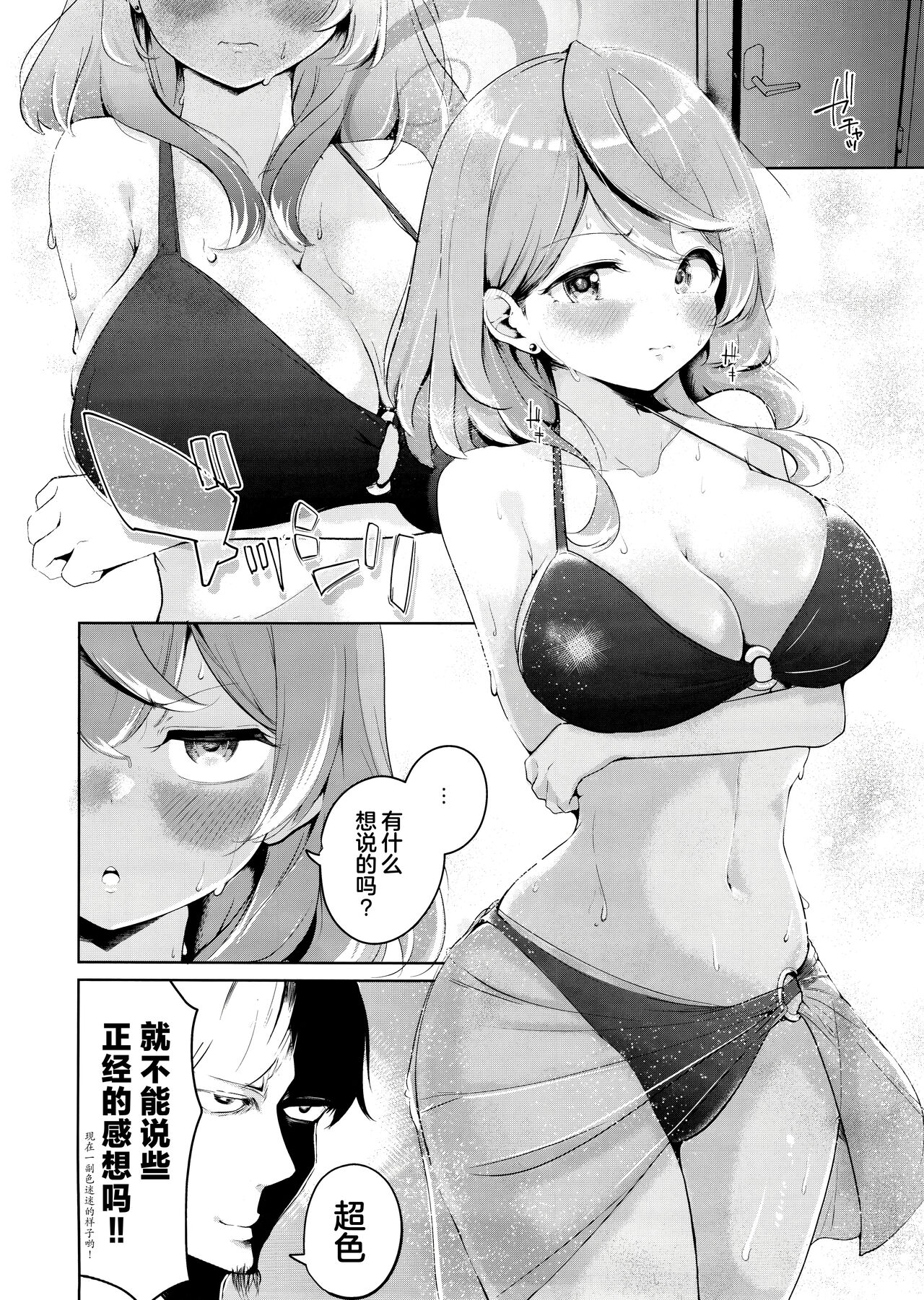 Ako to Natsuzora, Escape | 你与夏日晴空、逃避行 page 8 full