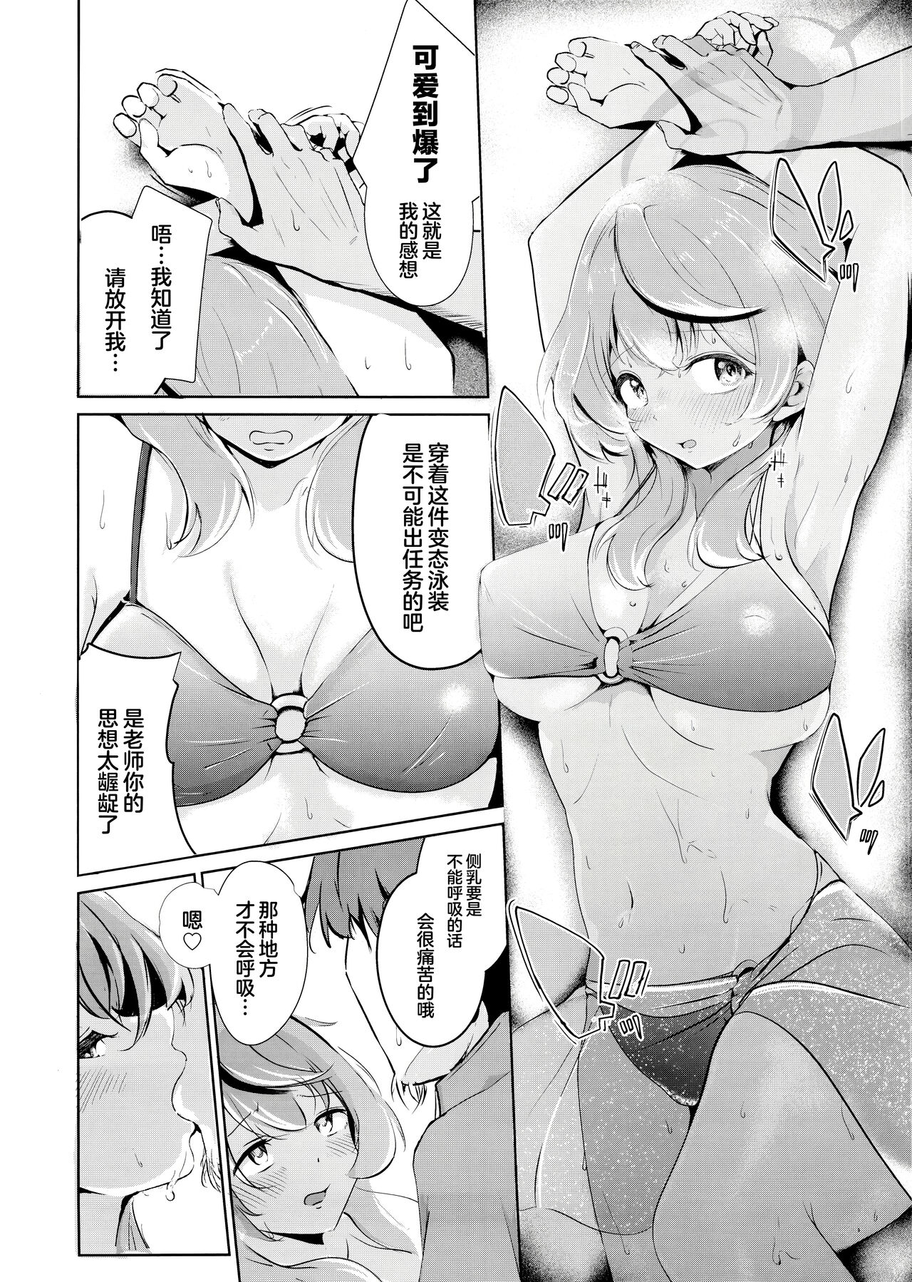 Ako to Natsuzora, Escape | 你与夏日晴空、逃避行 page 9 full