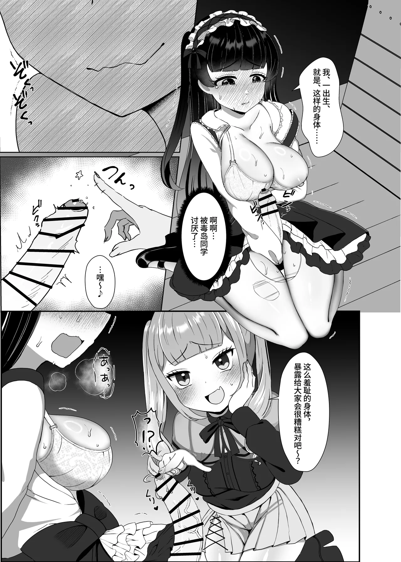 Futanari Lolita vs Jiraikei Mesugaki 〜Kiyowa na Futanari Joshi wo Odoshita hazu ga Gyaku ni Okasare chatta!〜 page 10 full