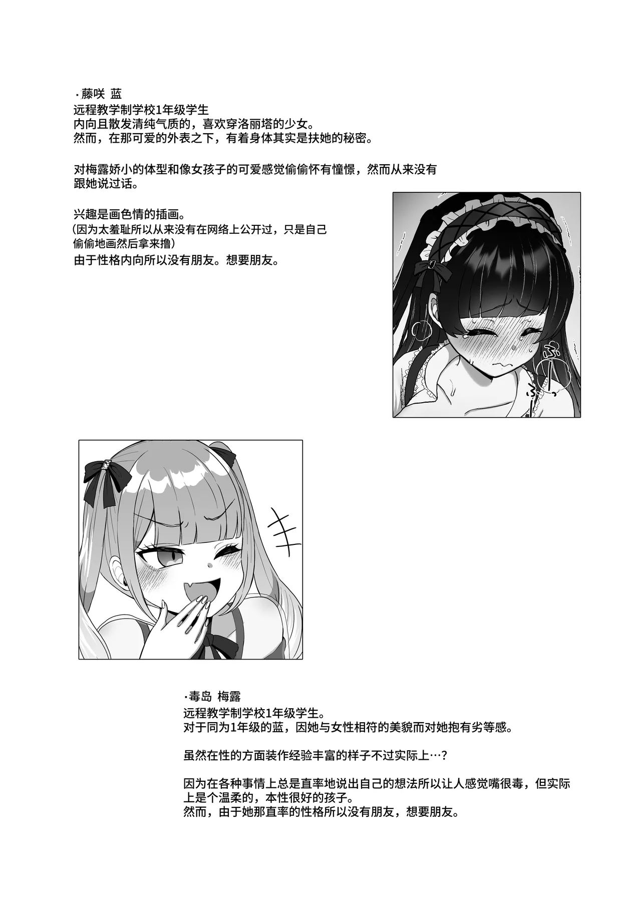 Futanari Lolita vs Jiraikei Mesugaki 〜Kiyowa na Futanari Joshi wo Odoshita hazu ga Gyaku ni Okasare chatta!〜 page 3 full