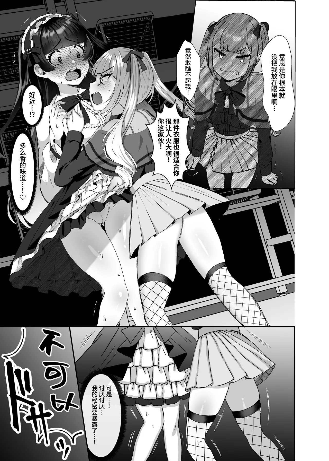Futanari Lolita vs Jiraikei Mesugaki 〜Kiyowa na Futanari Joshi wo Odoshita hazu ga Gyaku ni Okasare chatta!〜 page 8 full