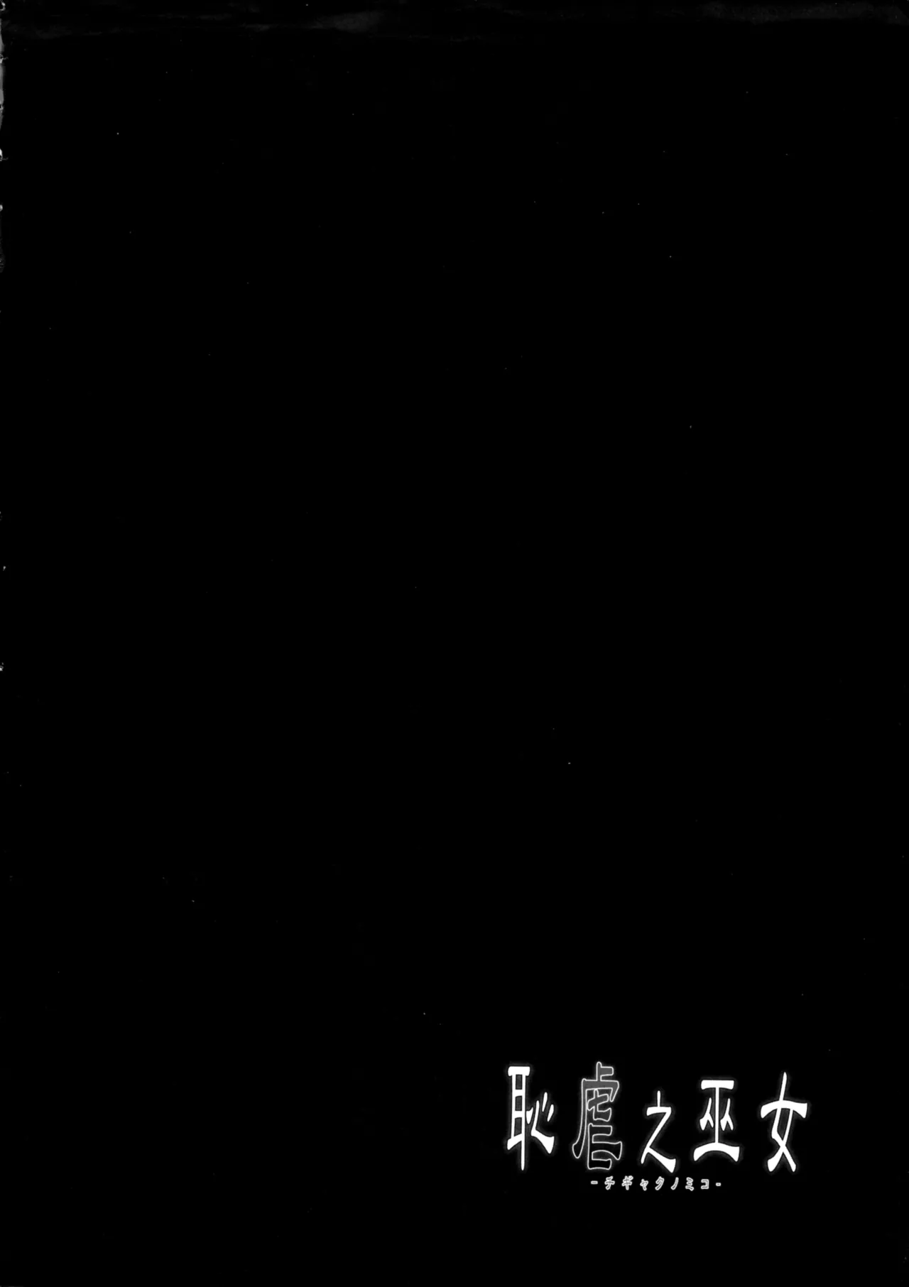 Chigyaku no Miko page 4 full