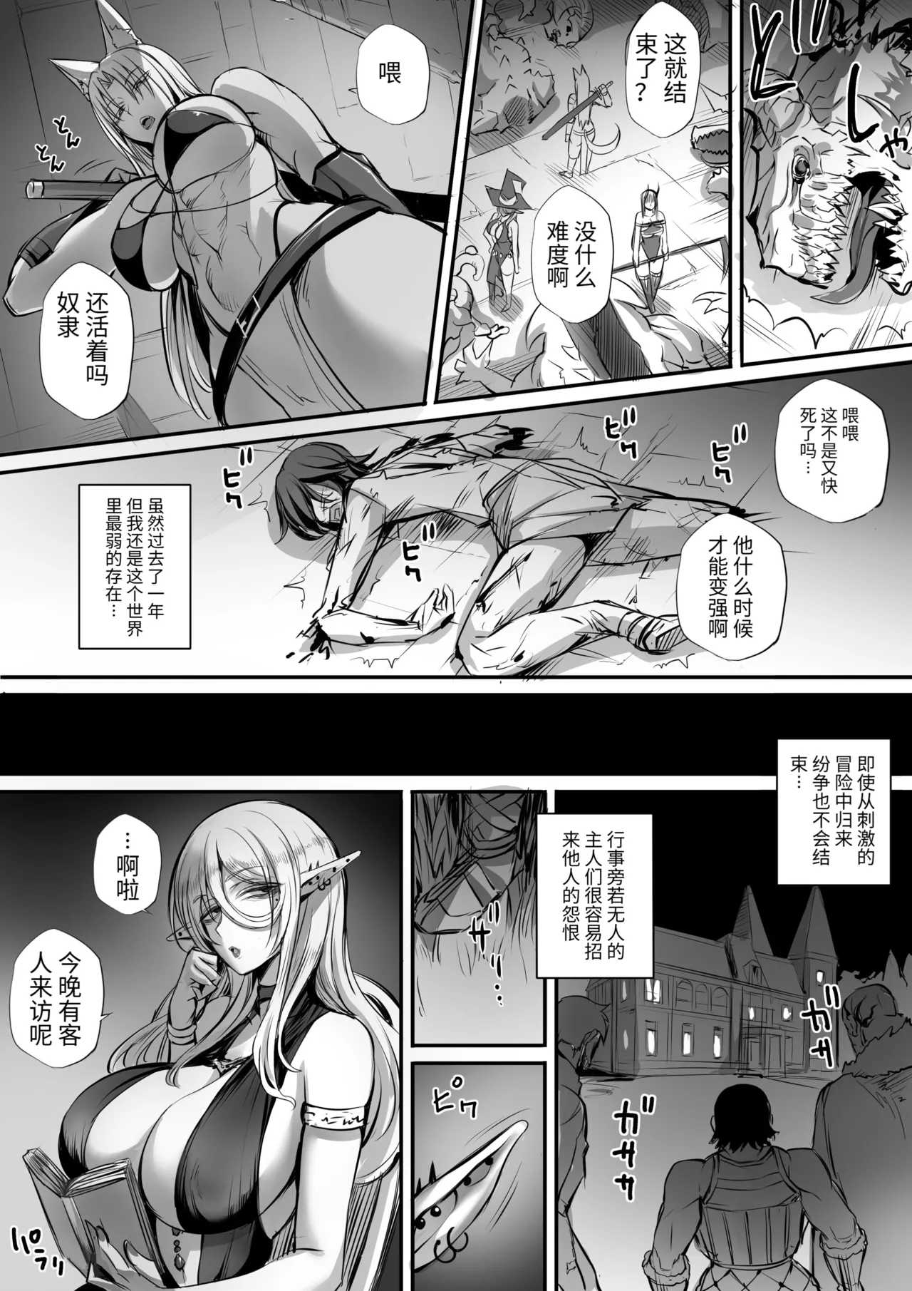 俺は異世界でダウナー系冒険者パーティーに買われた2 page 4 full