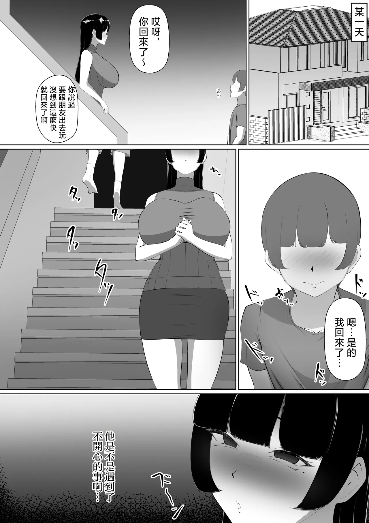 Moto GraDol Haha o Okazu ni Shita no ga Baremashita page 5 full