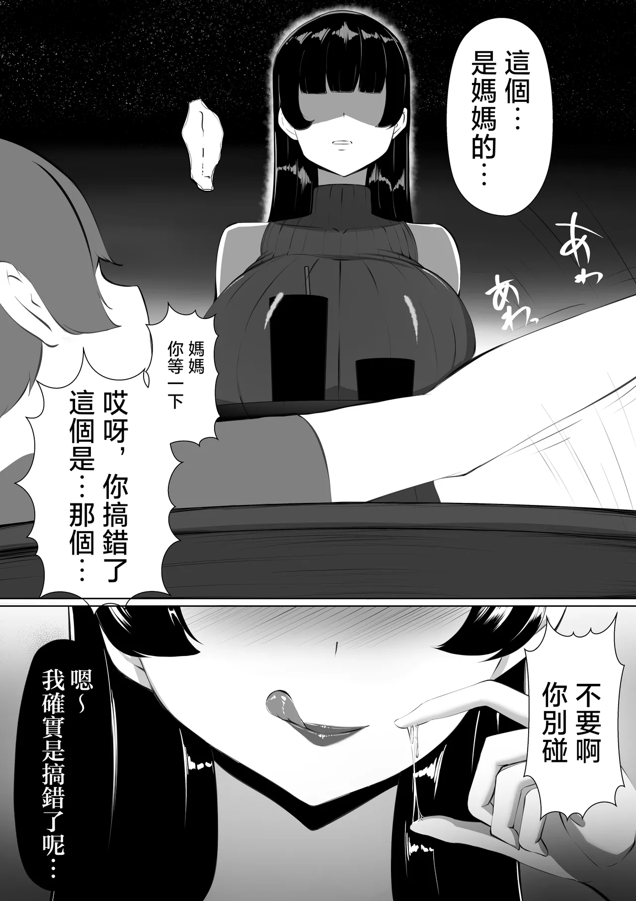 Moto GraDol Haha o Okazu ni Shita no ga Baremashita page 7 full