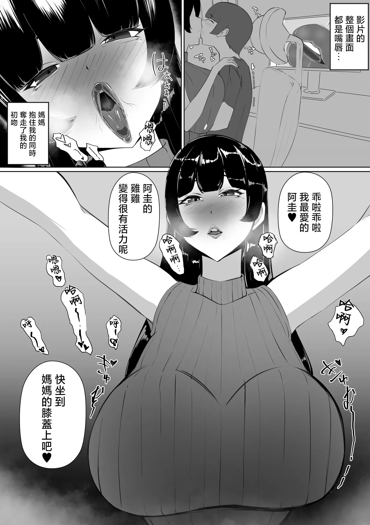 Moto GraDol Haha o Okazu ni Shita no ga Baremashita page 9 full